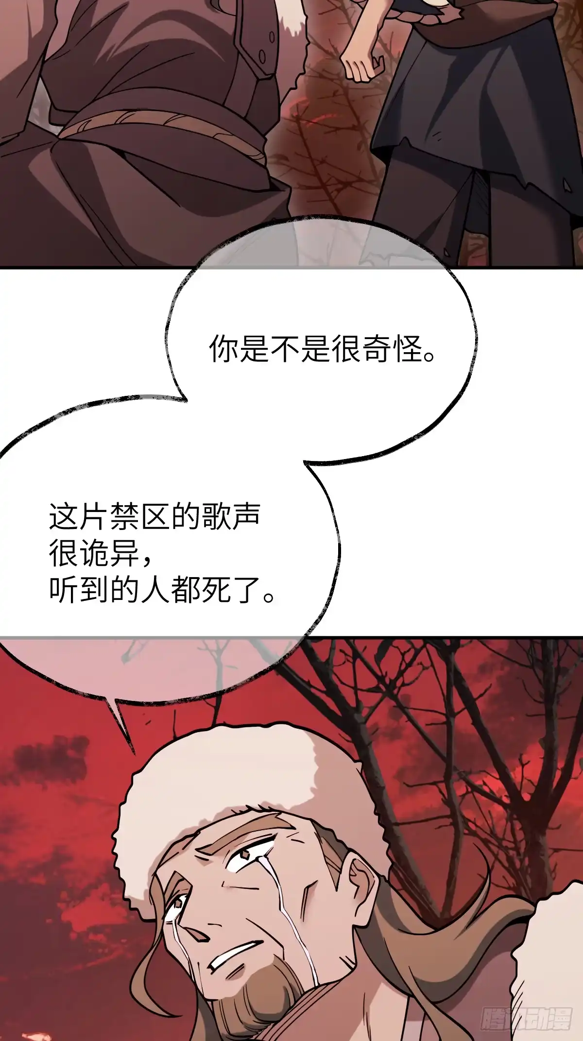 《光阴之外》013 柏大师 第8页