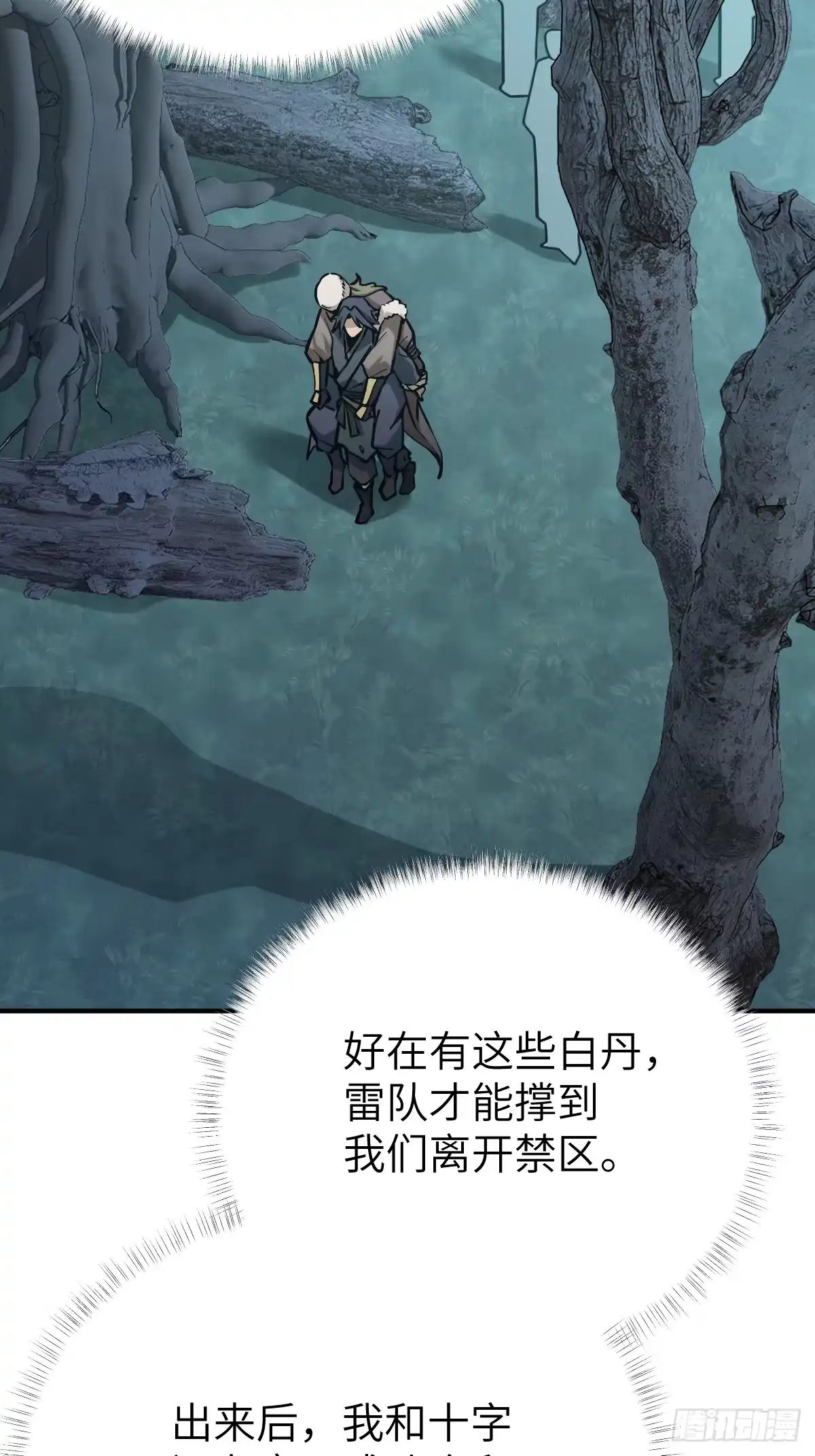 《光阴之外》013 柏大师 第25页
