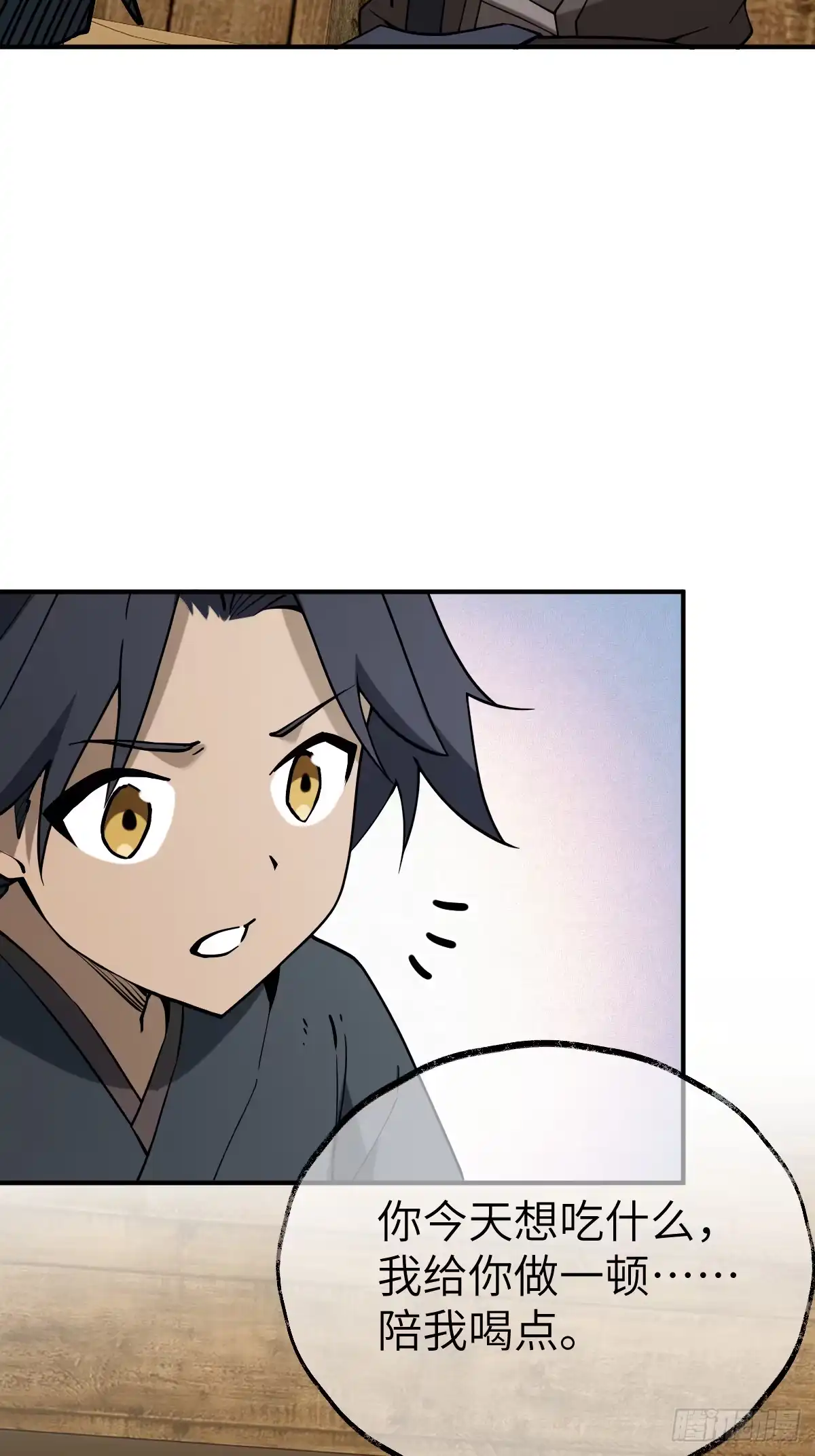 《光阴之外》013 柏大师 第57页