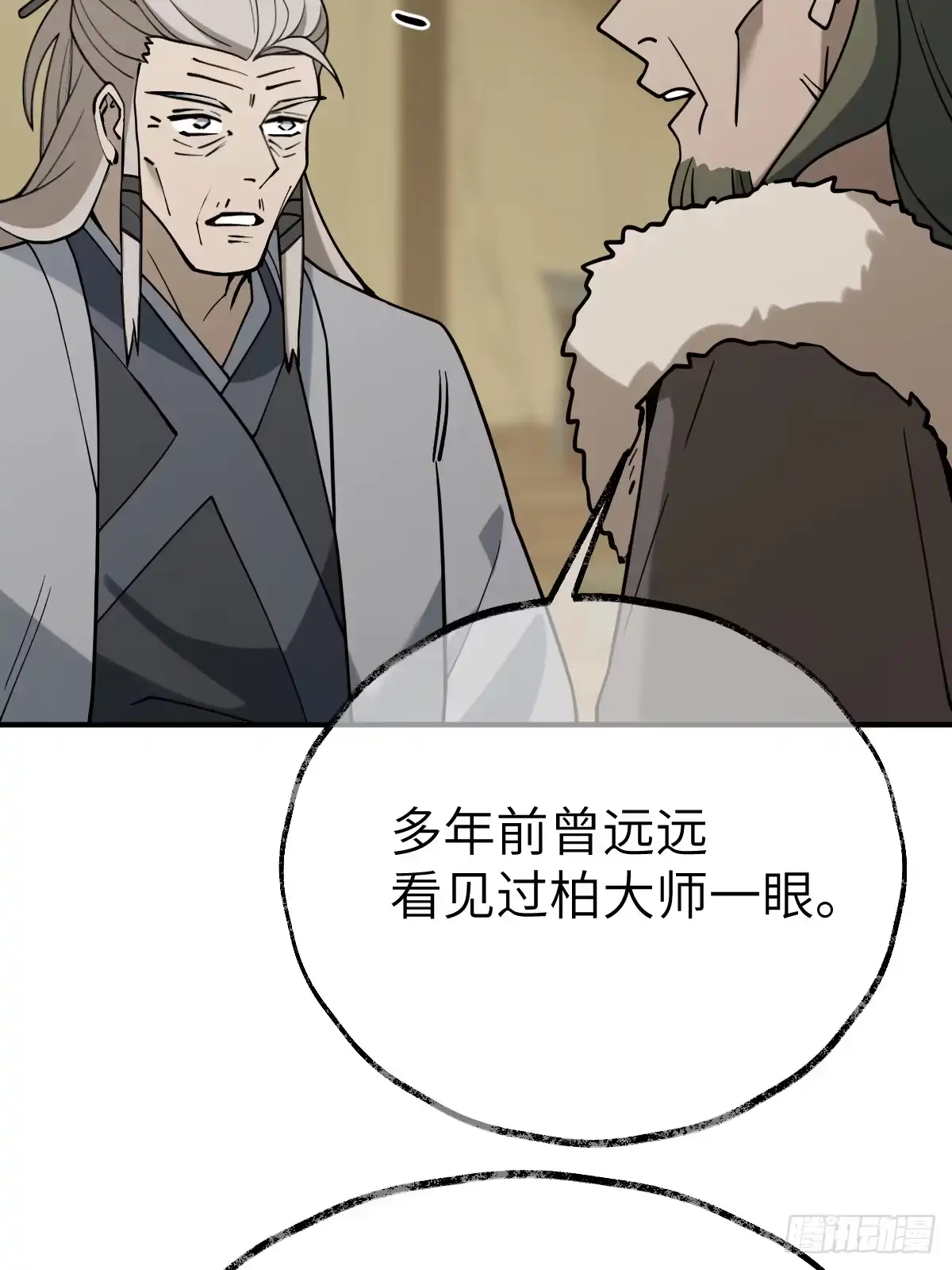 《光阴之外》013 柏大师 第44页