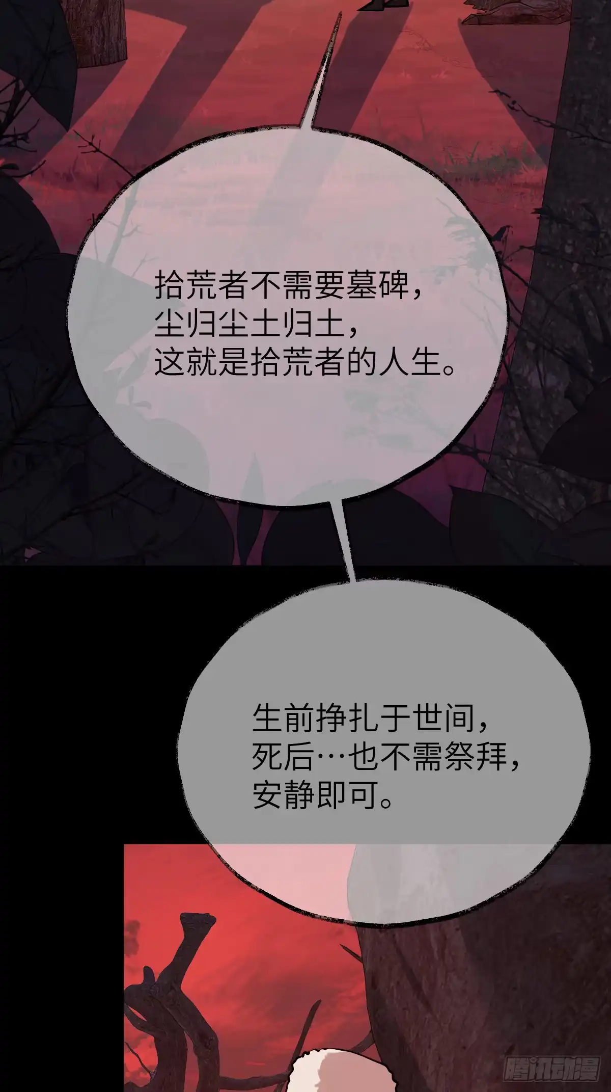 《光阴之外》013 柏大师 第17页