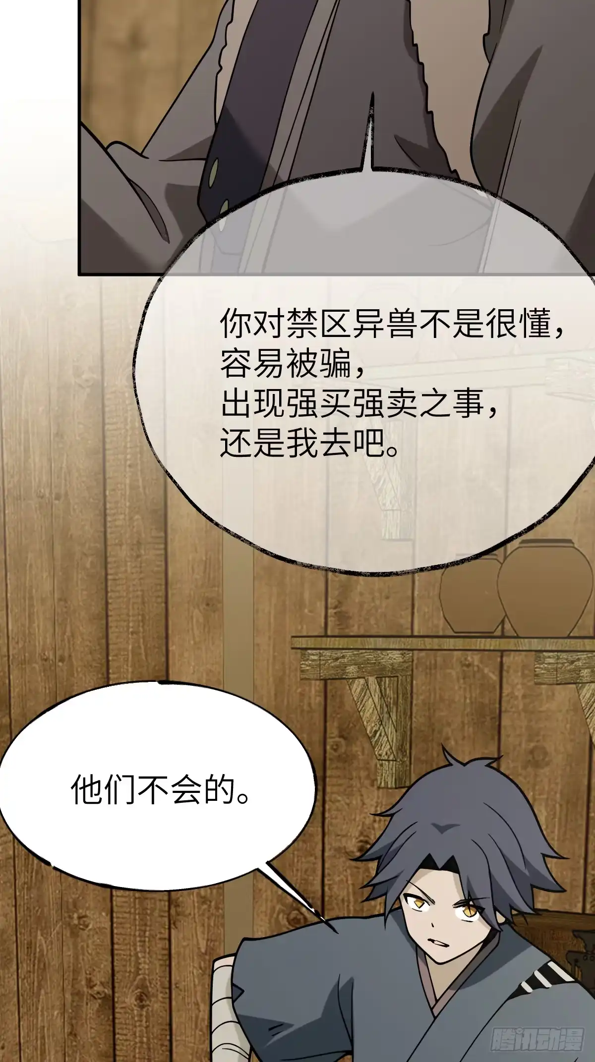 《光阴之外》013 柏大师 第60页
