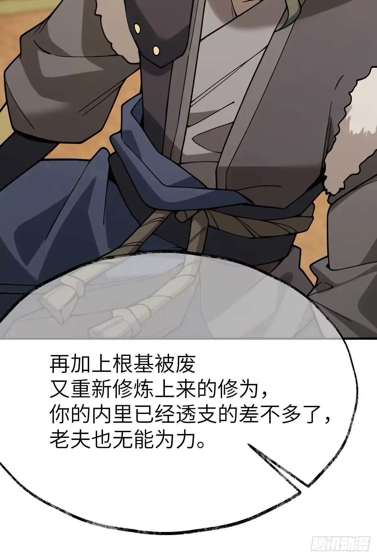 《光阴之外》013 柏大师 第46页