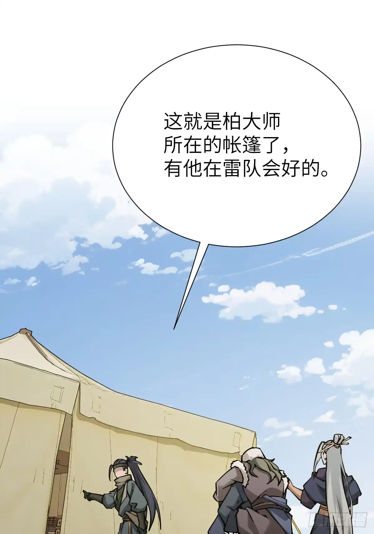 《光阴之外》013 柏大师 第27页