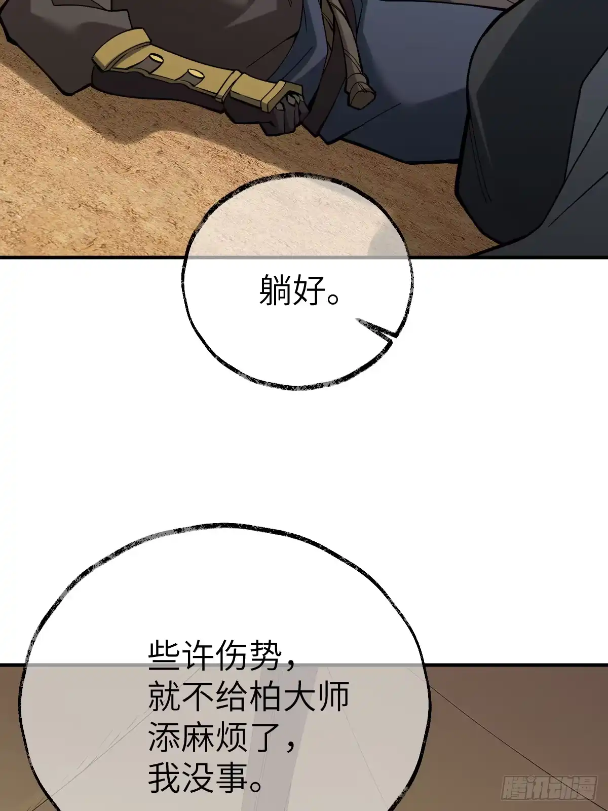 《光阴之外》013 柏大师 第41页
