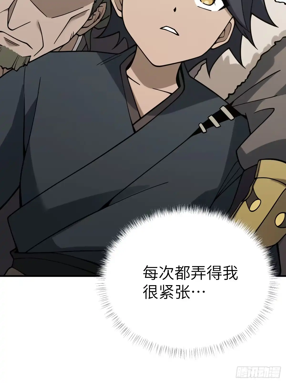 《光阴之外》013 柏大师 第35页