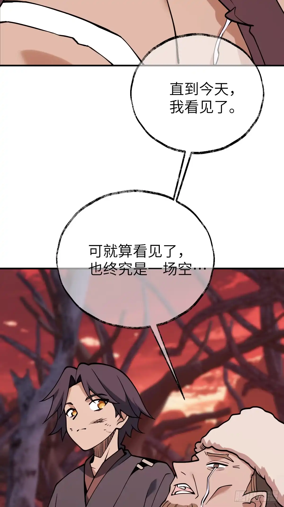 《光阴之外》013 柏大师 第12页