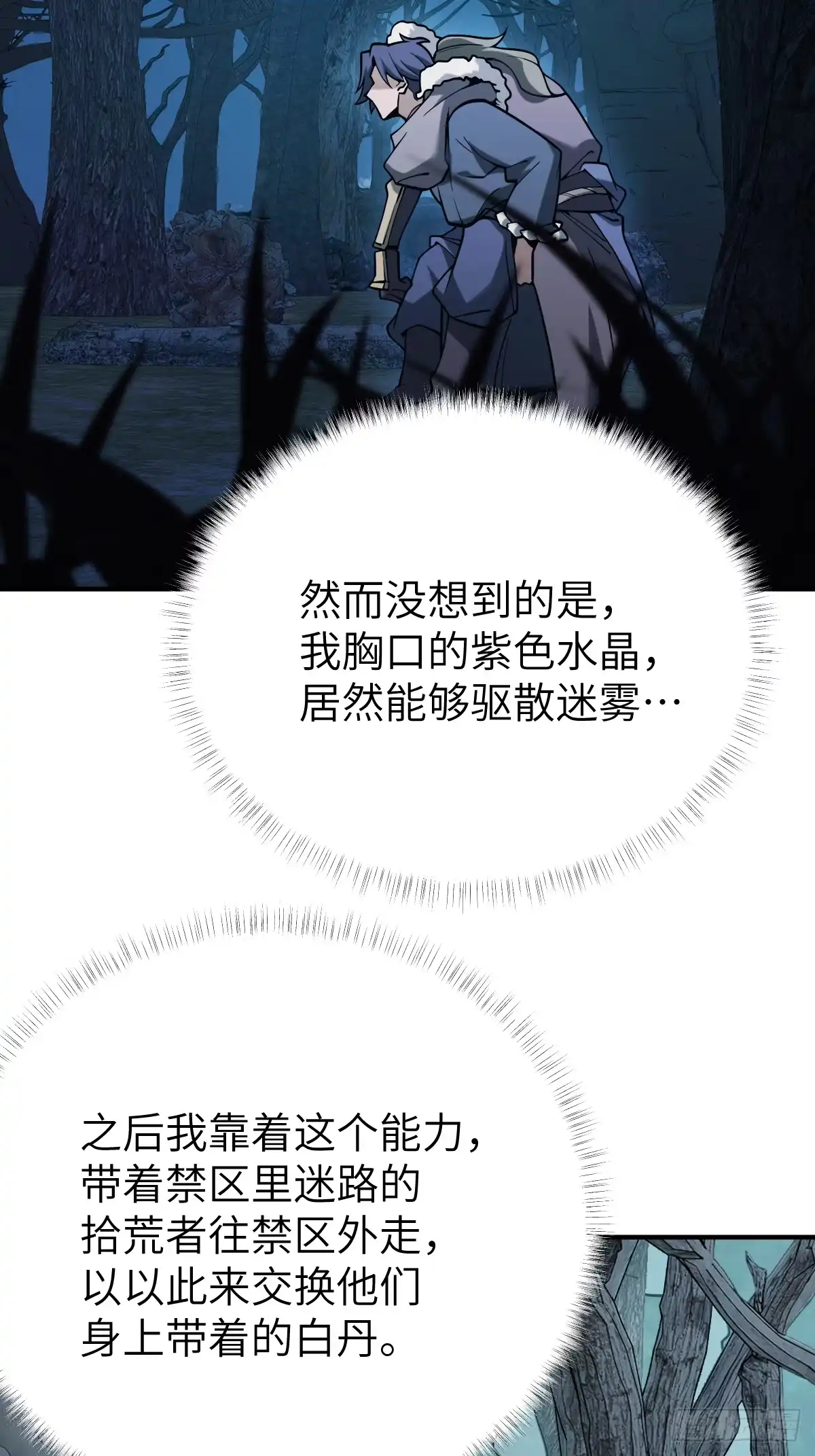 《光阴之外》013 柏大师 第24页