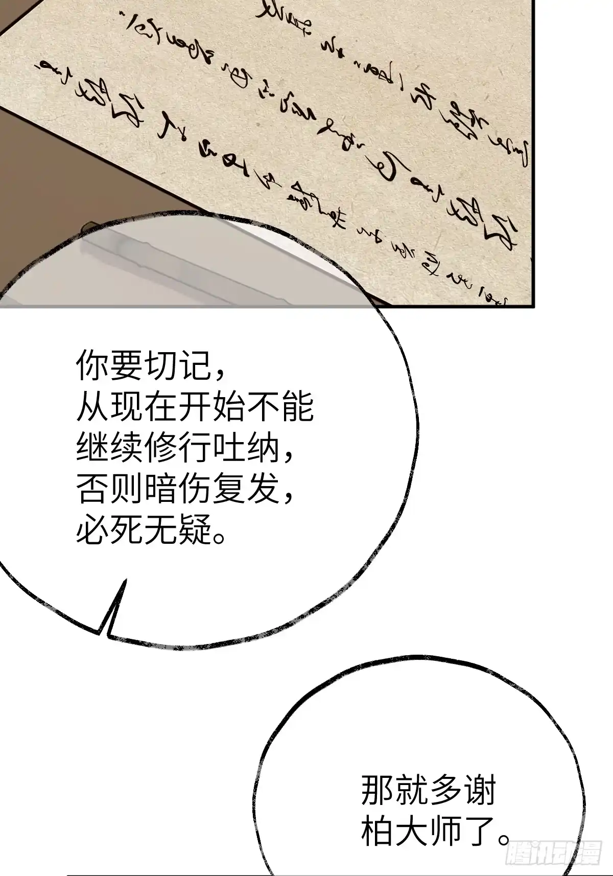 《光阴之外》013 柏大师 第48页