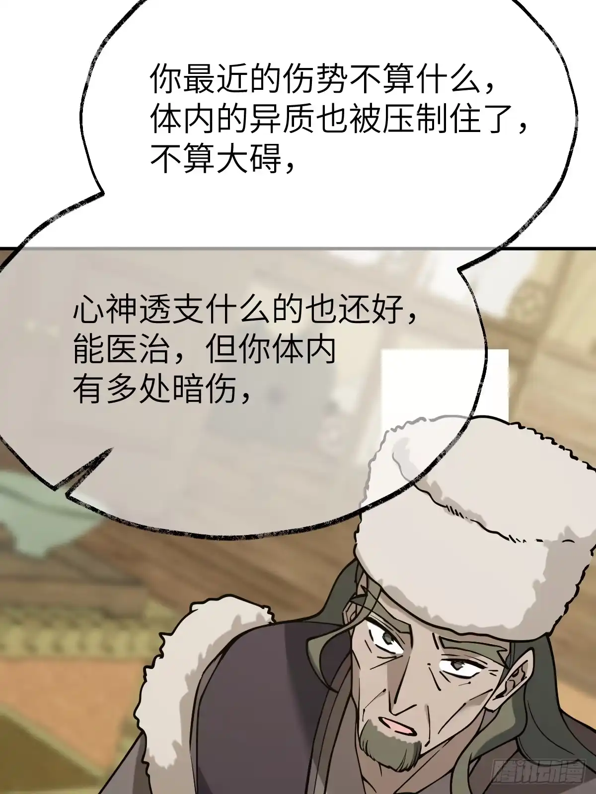 《光阴之外》013 柏大师 第45页