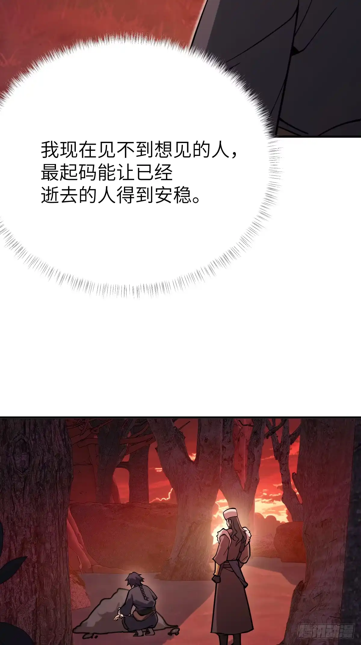 《光阴之外》013 柏大师 第16页