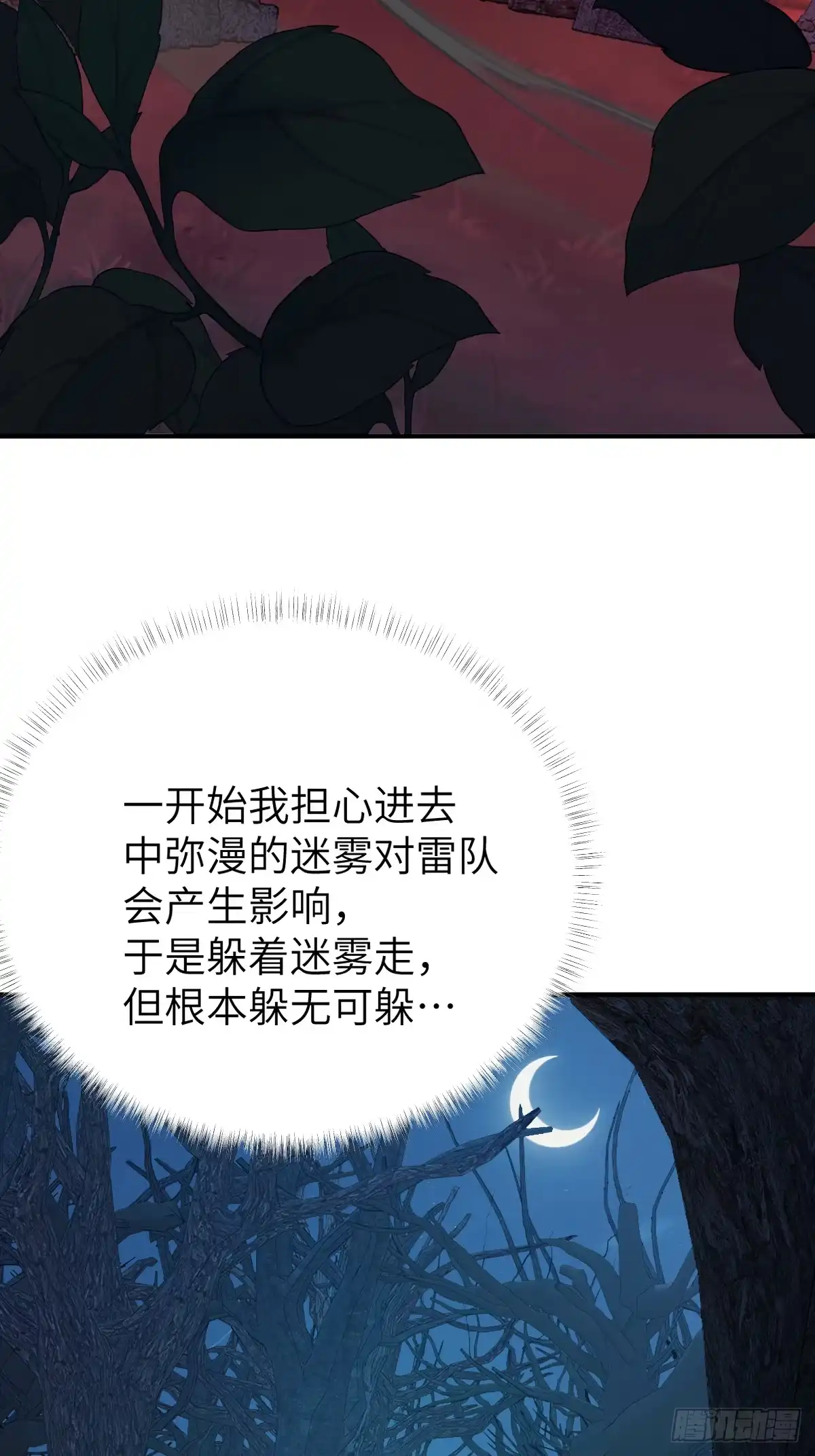 《光阴之外》013 柏大师 第23页