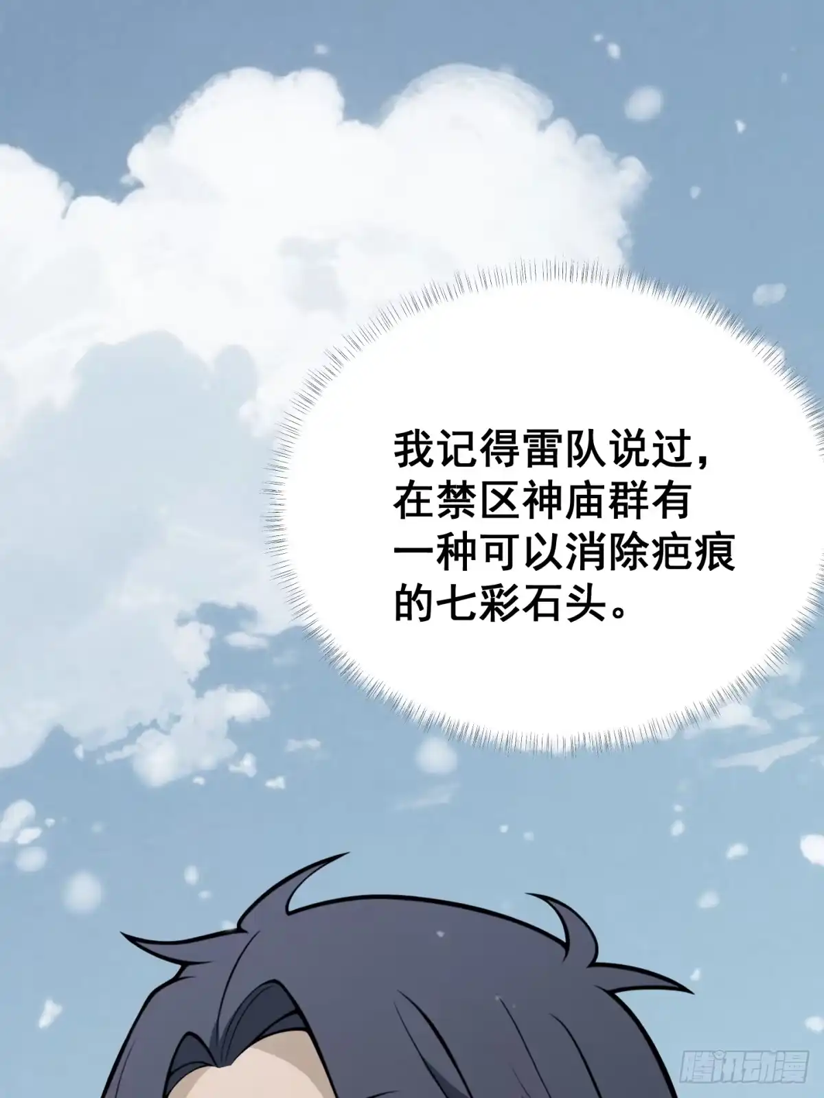《光阴之外》014 霜雪 第78页