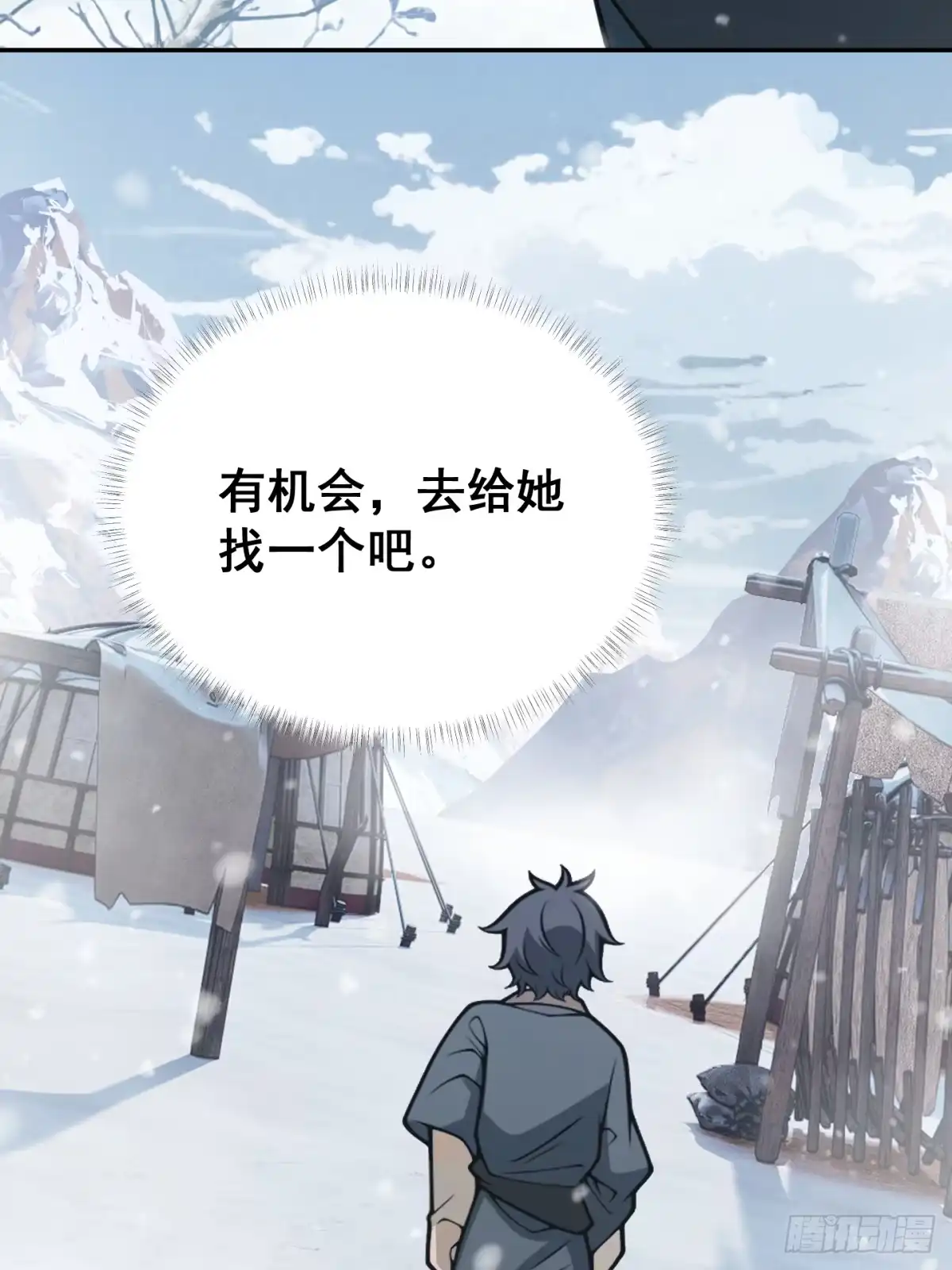 《光阴之外》014 霜雪 第80页
