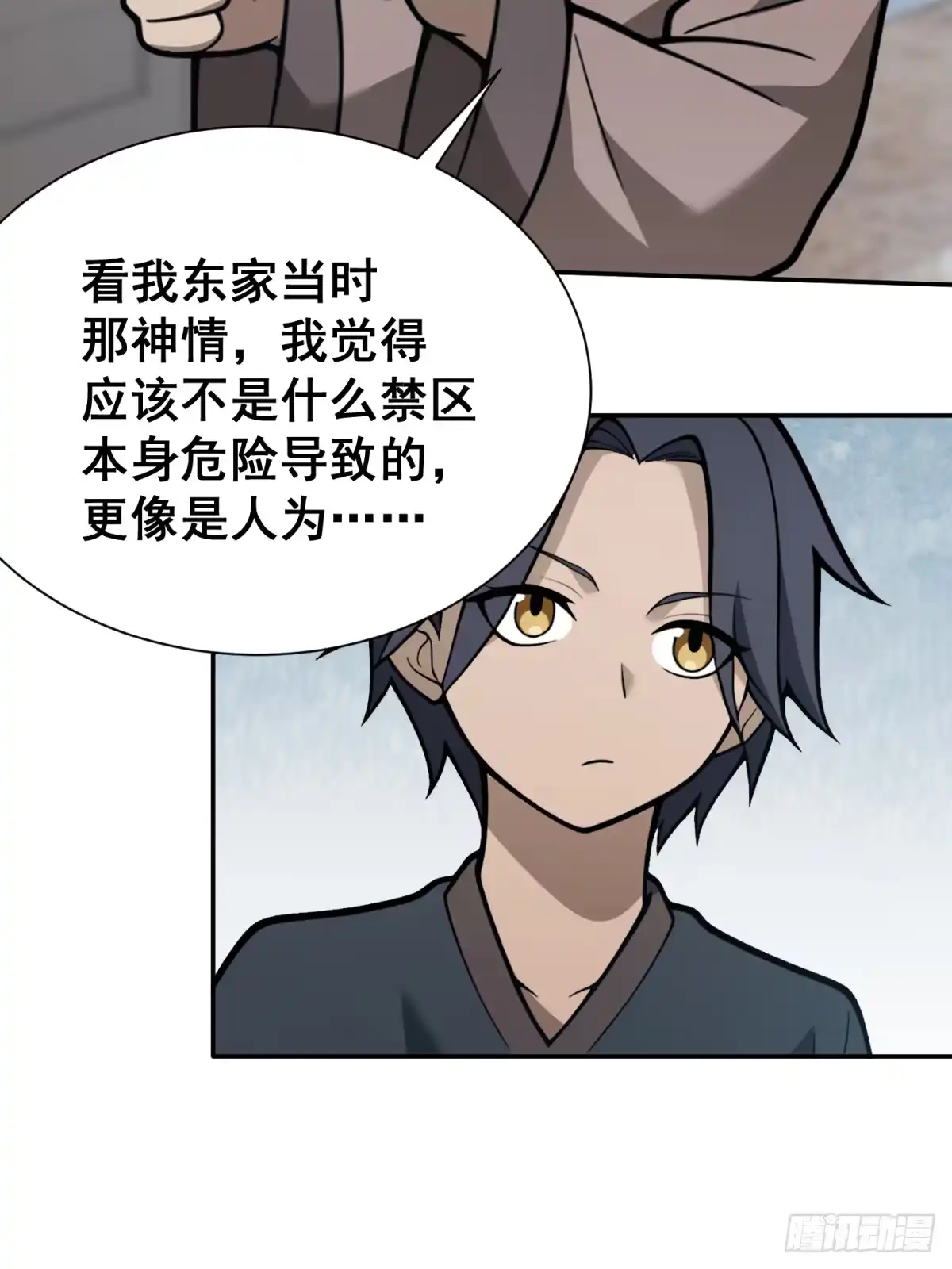 《光阴之外》014 霜雪 第70页