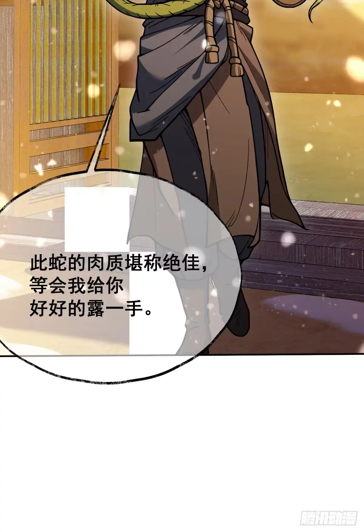 《光阴之外》014 霜雪 第6页