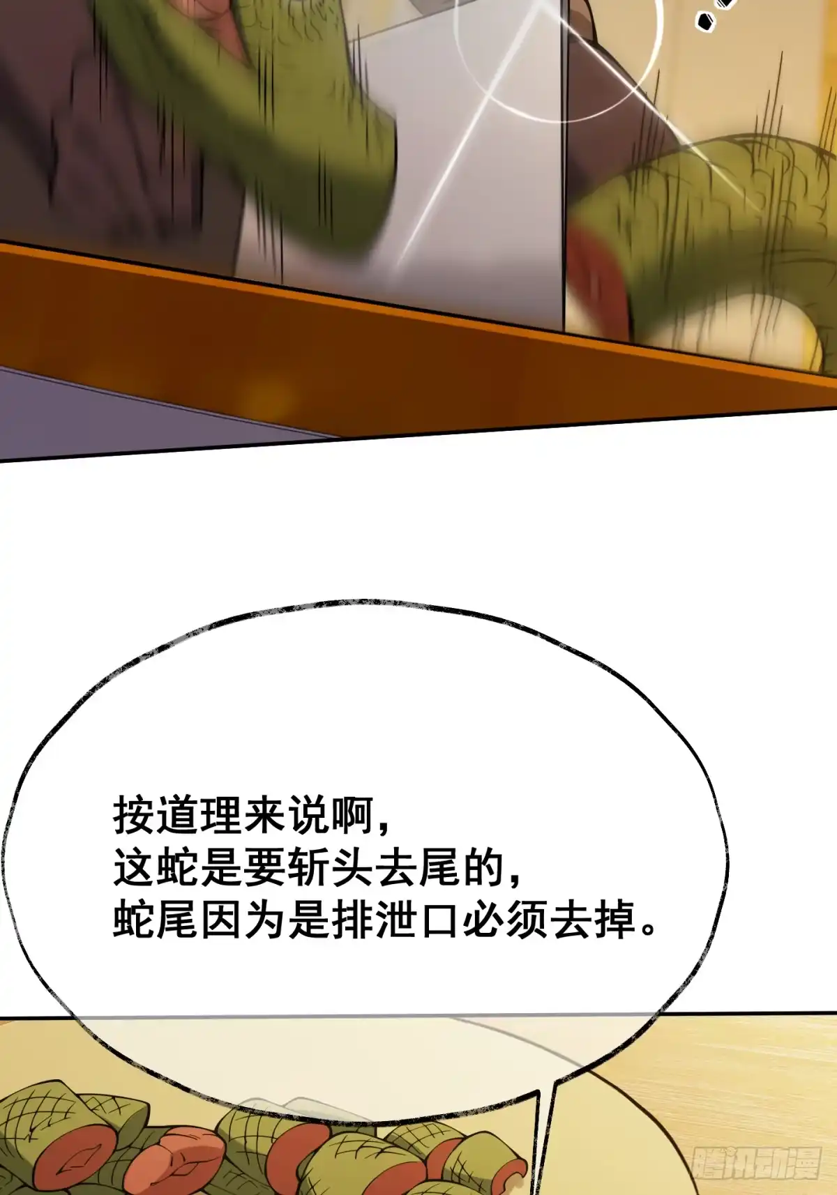 《光阴之外》014 霜雪 第14页