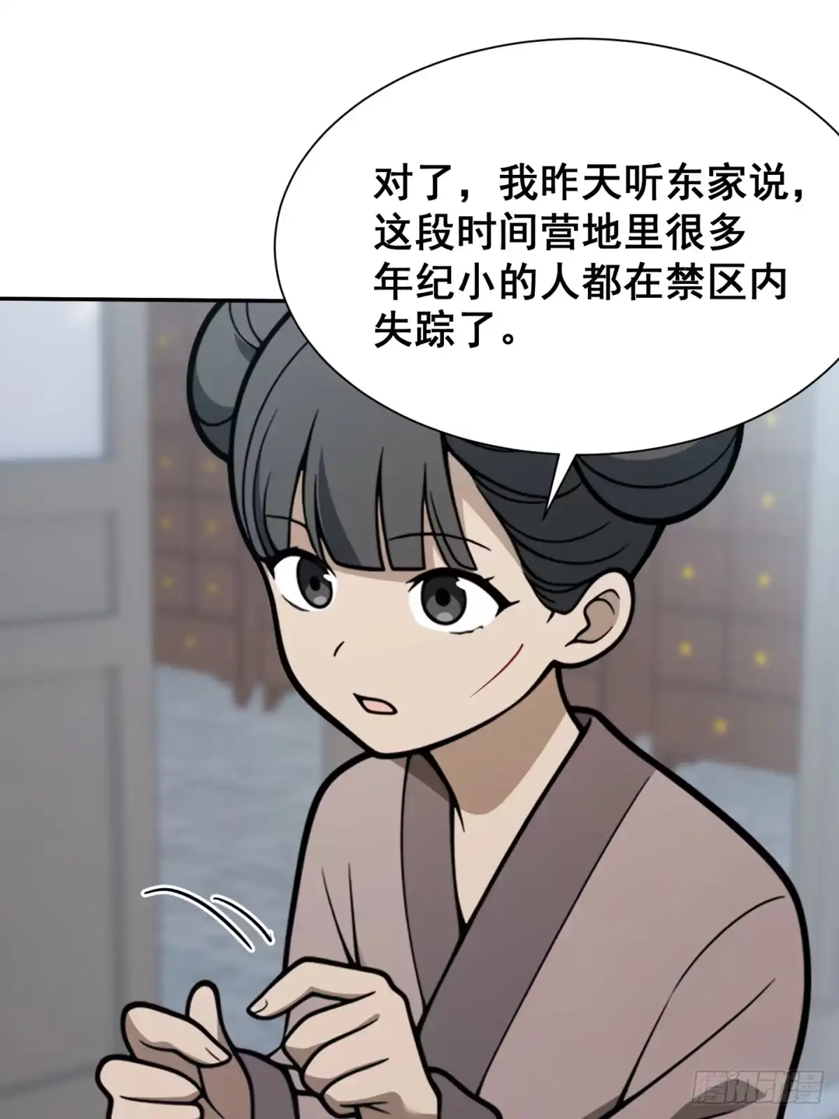 《光阴之外》014 霜雪 第69页