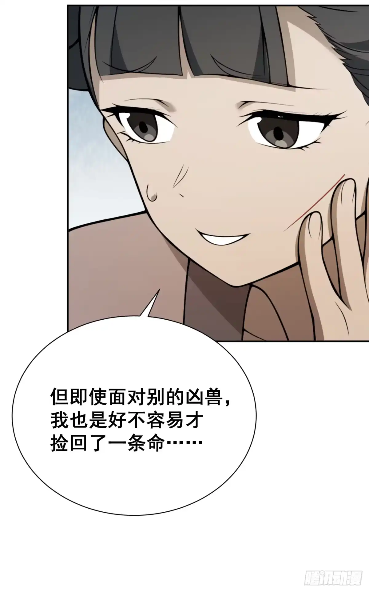 《光阴之外》014 霜雪 第53页