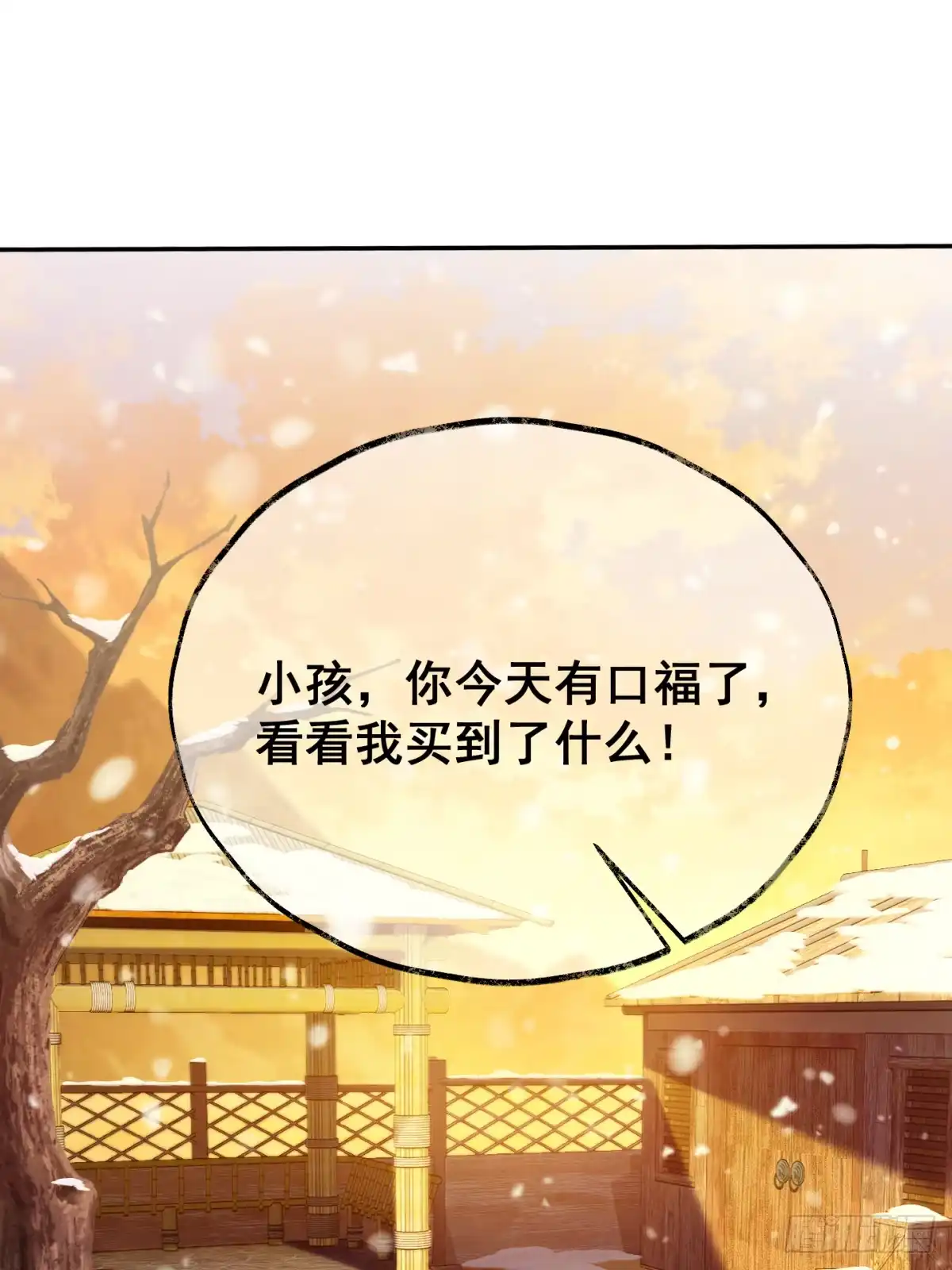 《光阴之外》014 霜雪 第3页