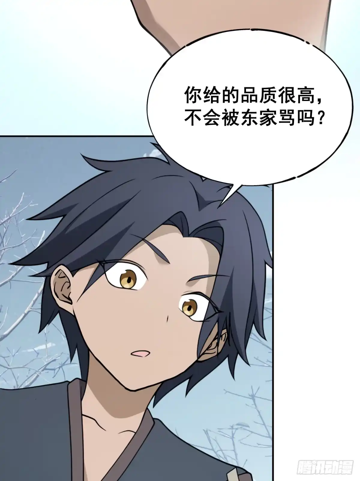 《光阴之外》014 霜雪 第65页