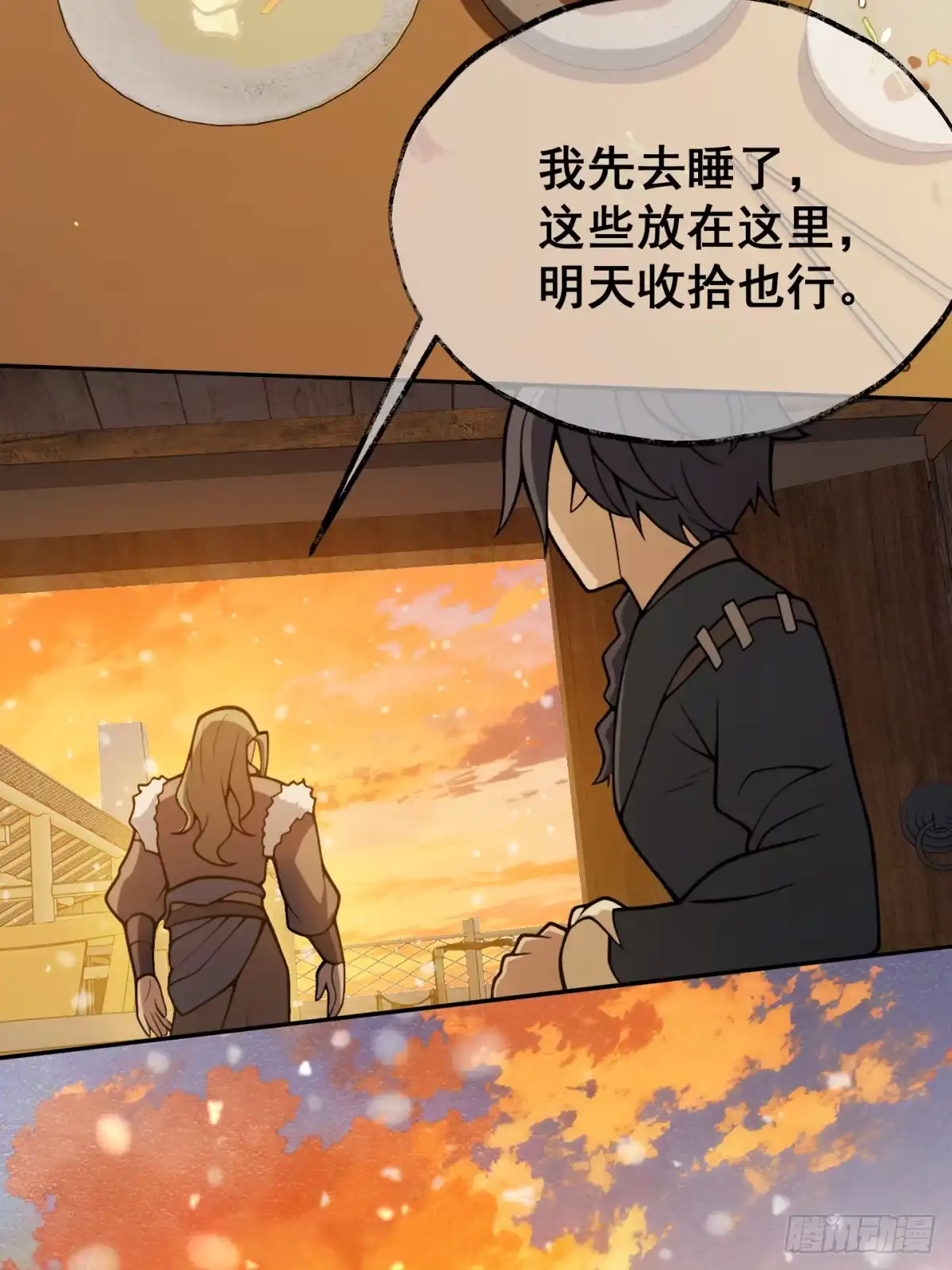 《光阴之外》014 霜雪 第42页