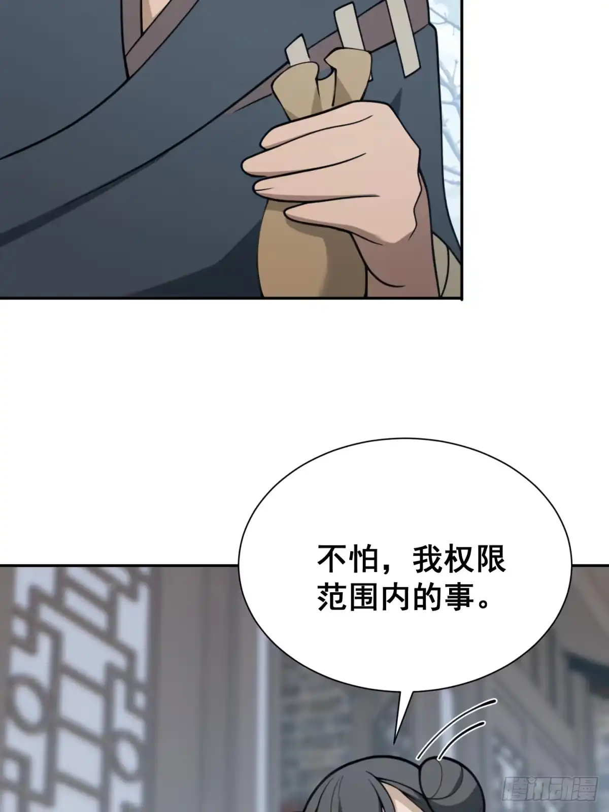 《光阴之外》014 霜雪 第66页
