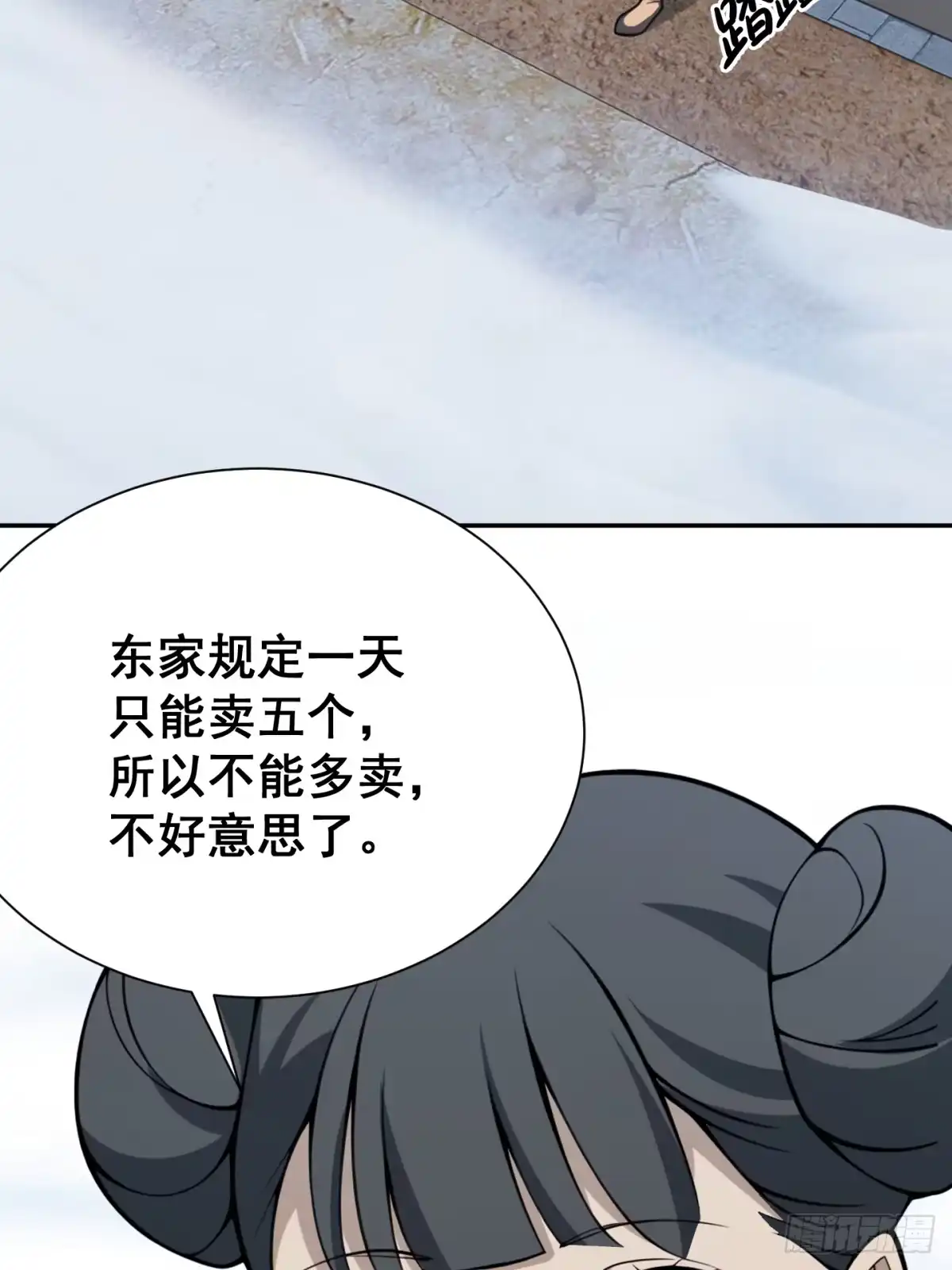 《光阴之外》014 霜雪 第62页