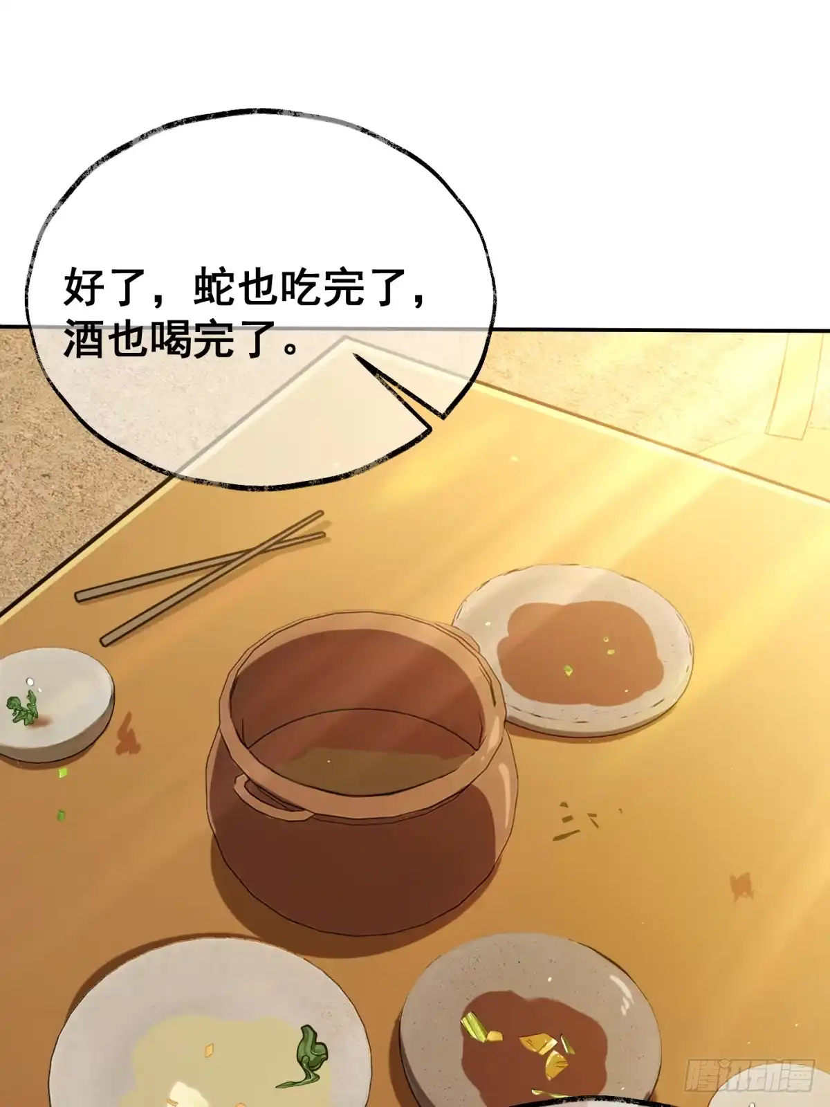 《光阴之外》014 霜雪 第41页