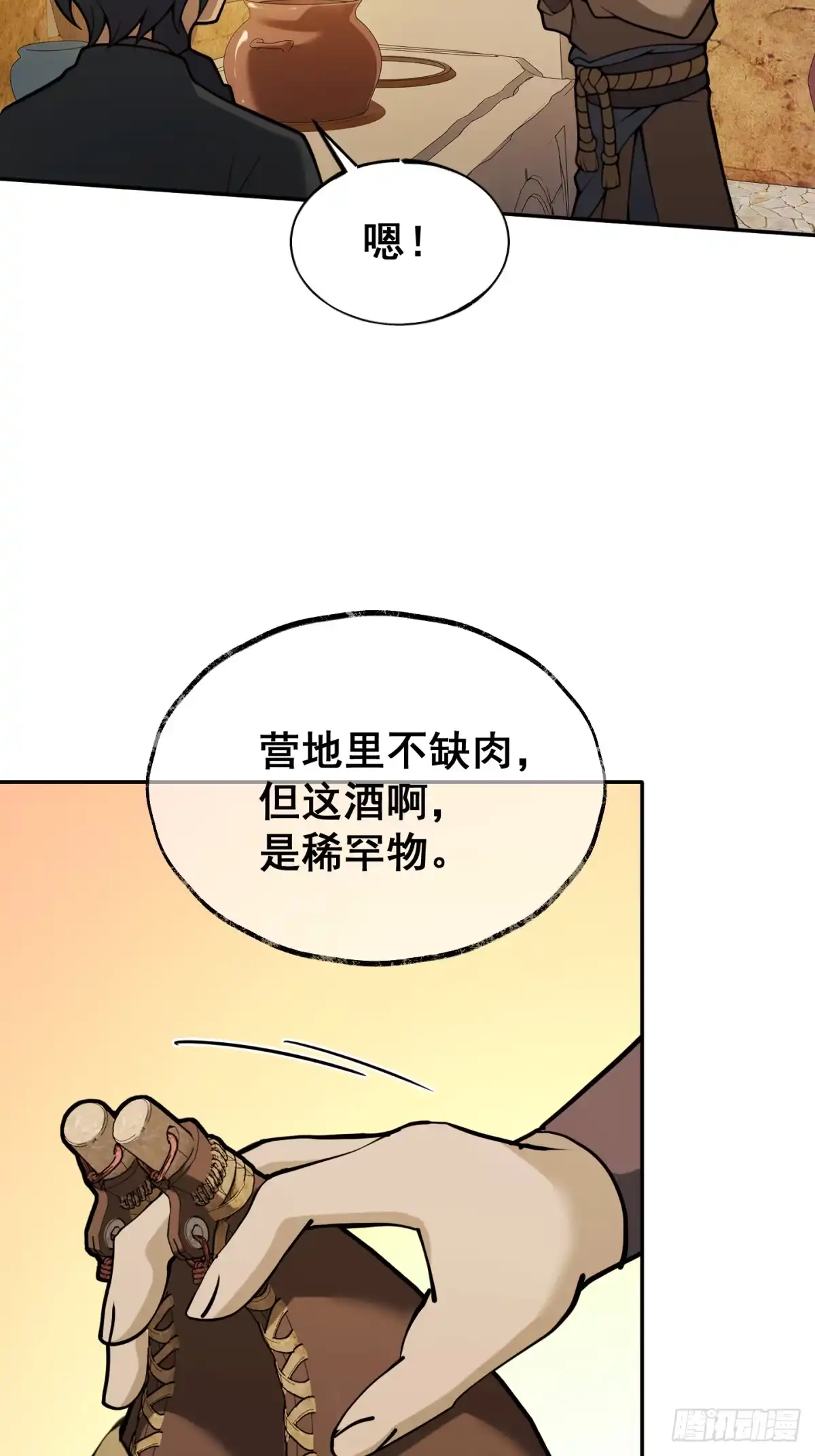 《光阴之外》014 霜雪 第21页
