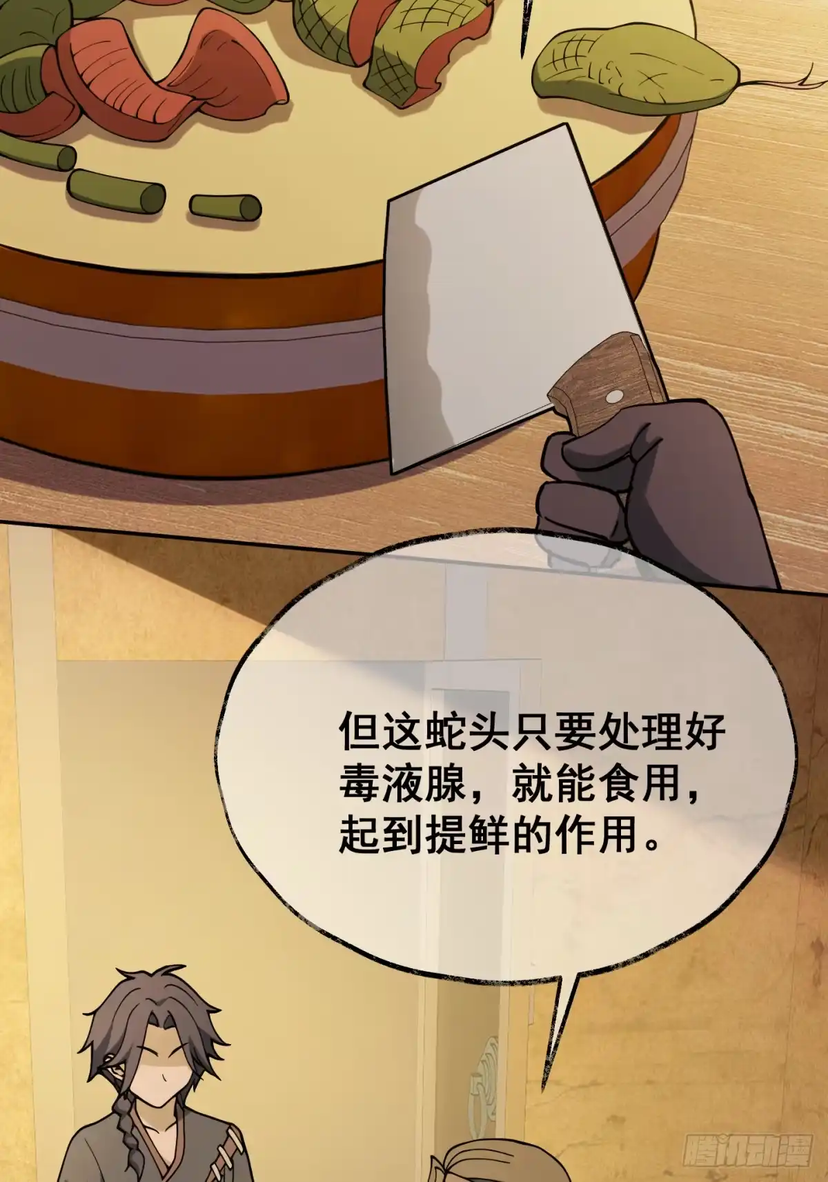《光阴之外》014 霜雪 第15页
