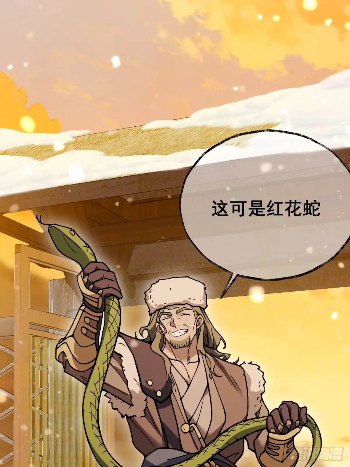 《光阴之外》014 霜雪 第5页