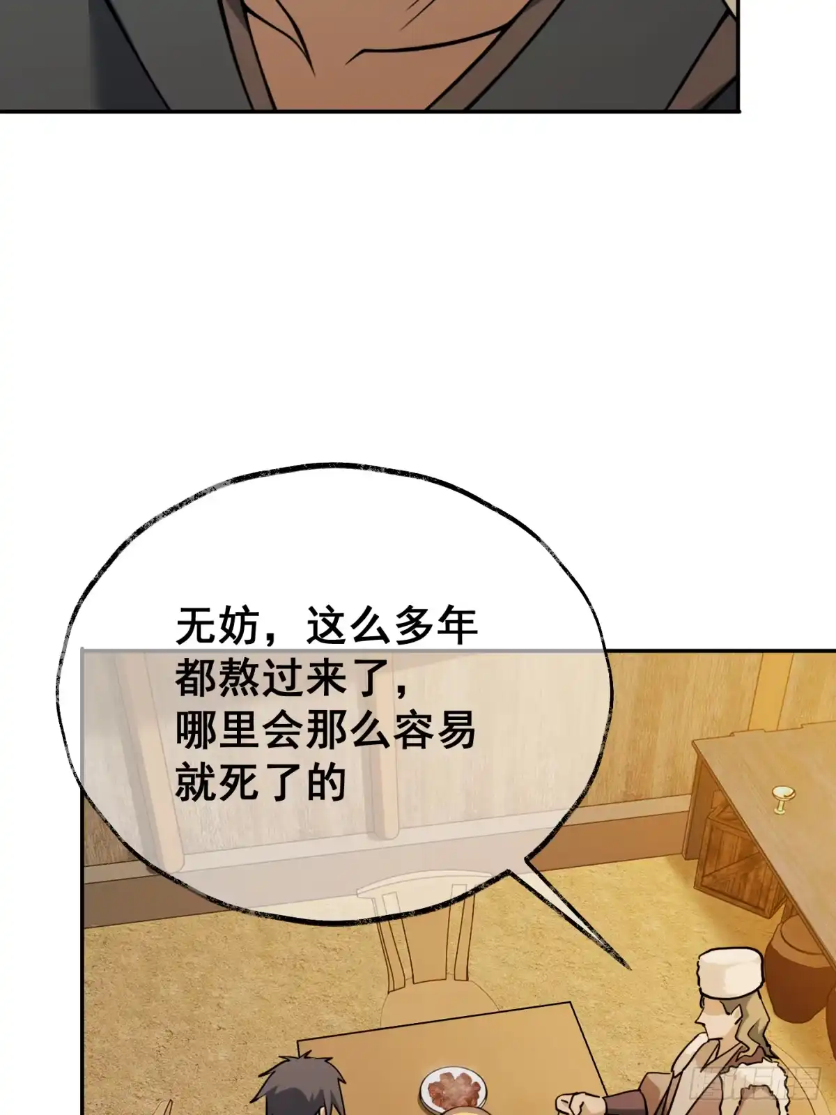 《光阴之外》014 霜雪 第39页