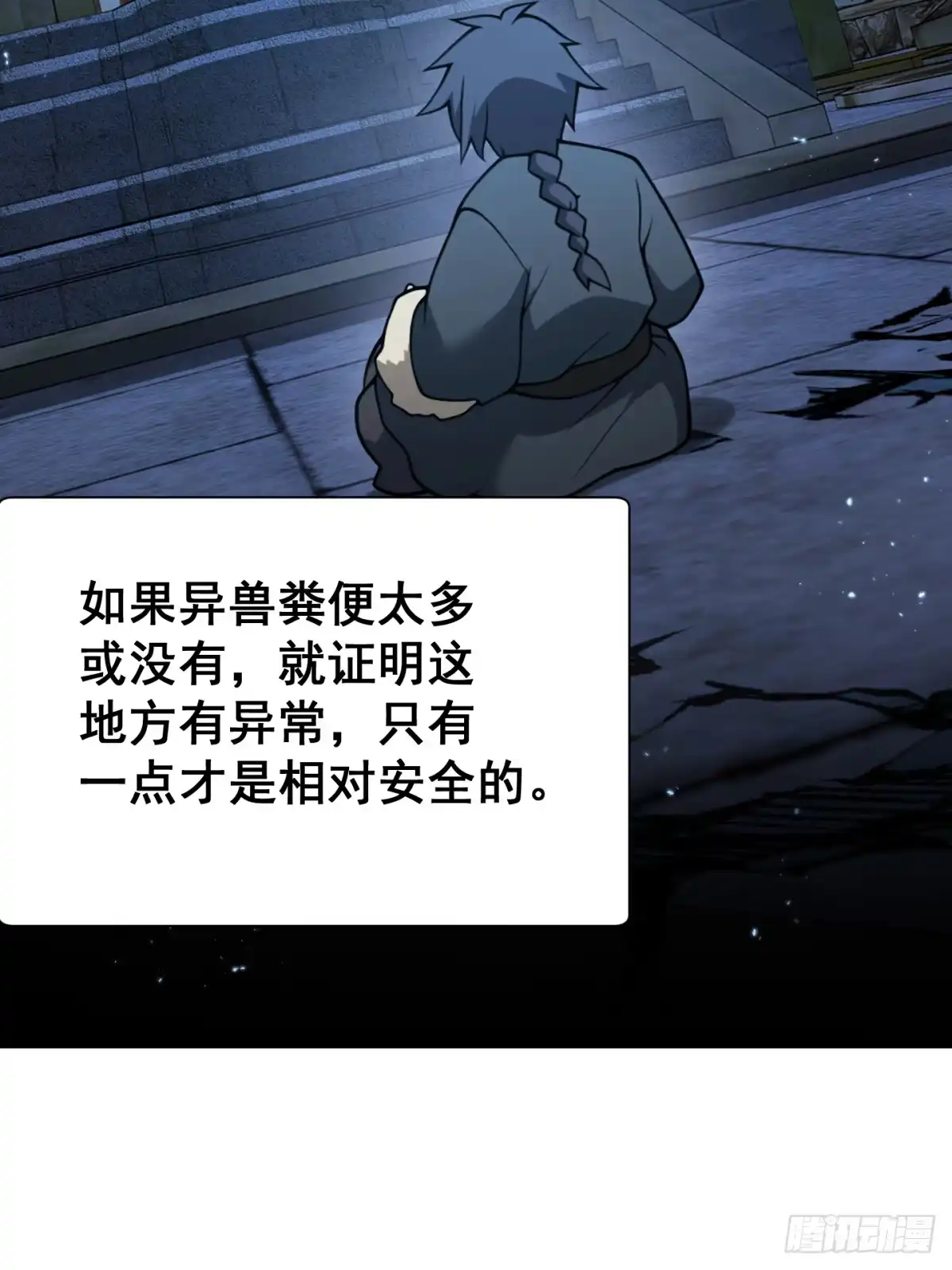 《光阴之外》015 神庙 第35页