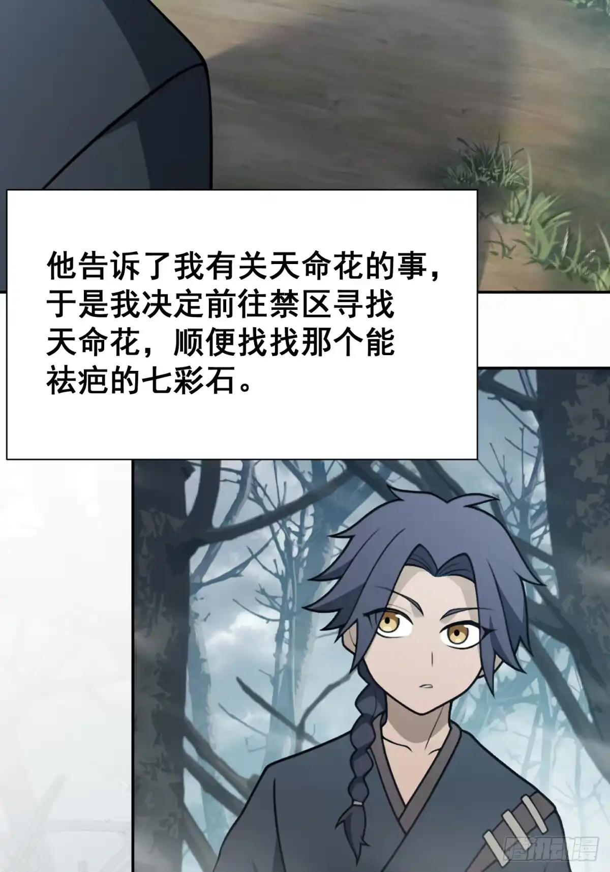 《光阴之外》015 神庙 第24页