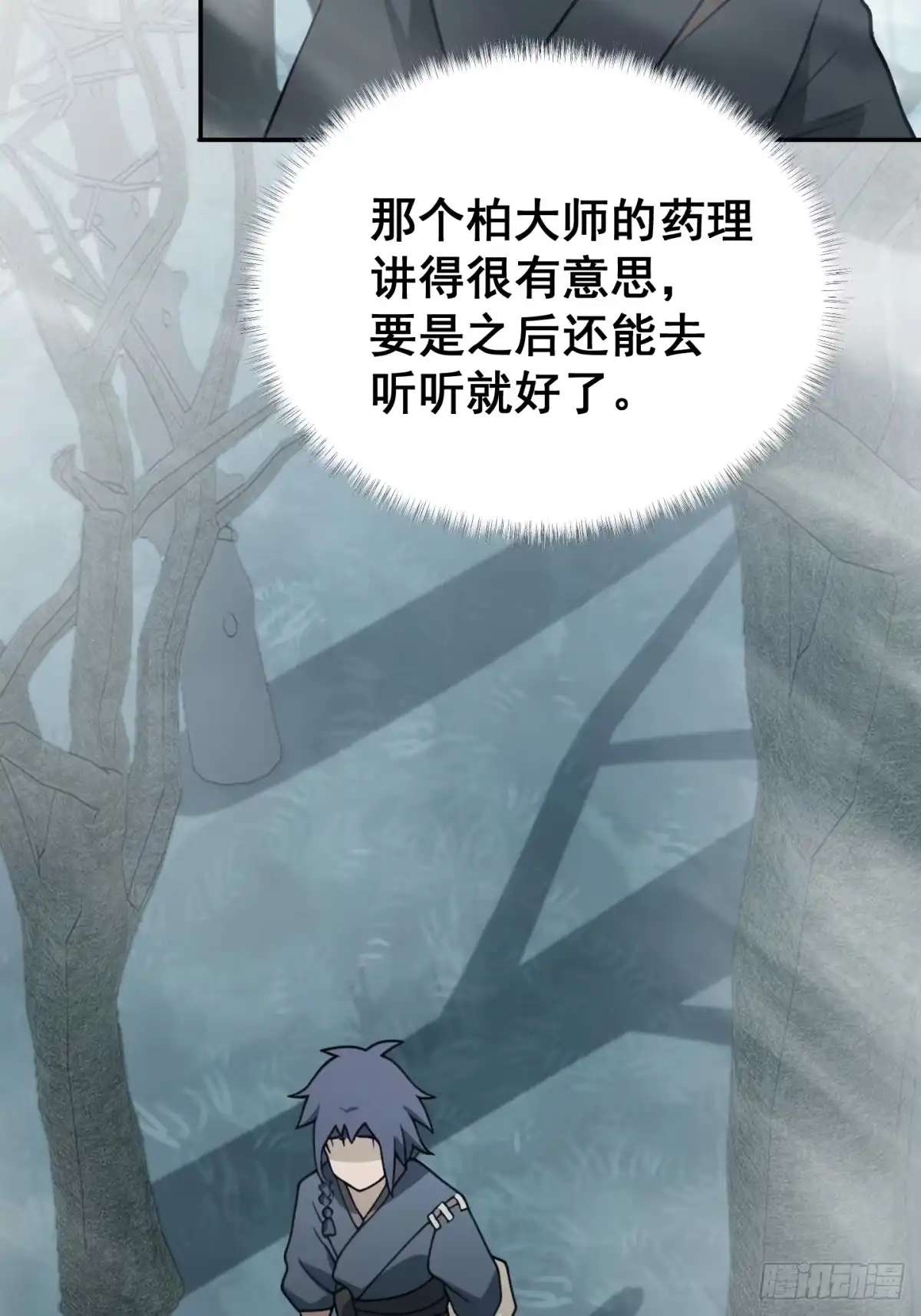 《光阴之外》015 神庙 第25页
