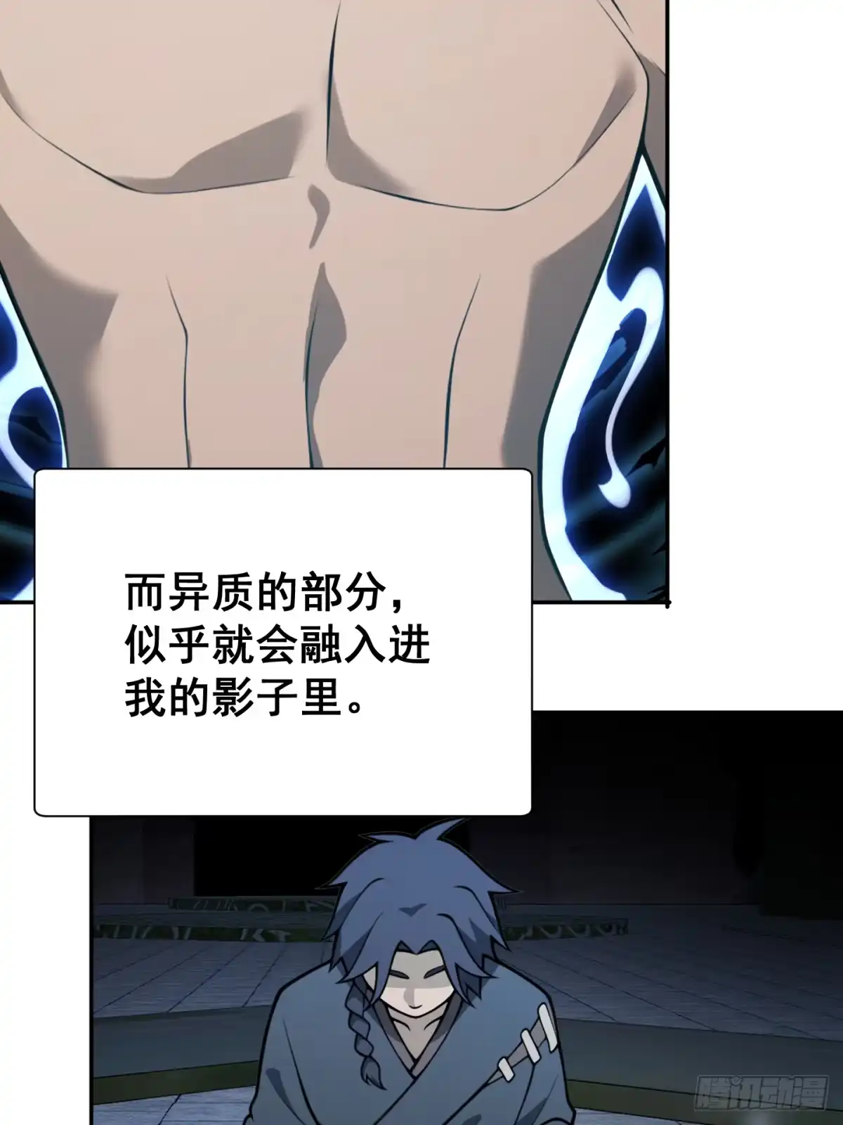 《光阴之外》015 神庙 第39页