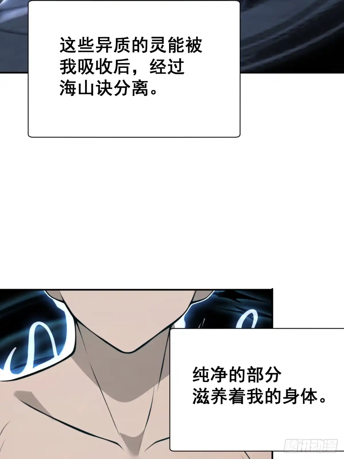 《光阴之外》015 神庙 第38页