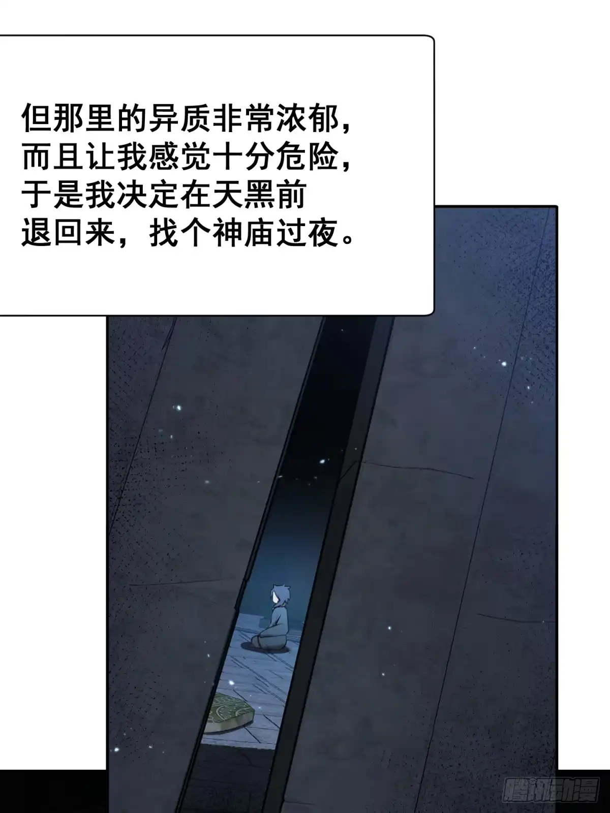《光阴之外》015 神庙 第33页