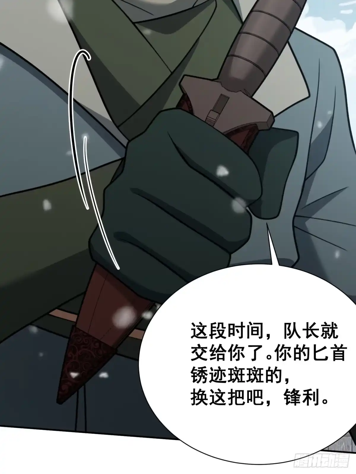 《光阴之外》015 神庙 第11页