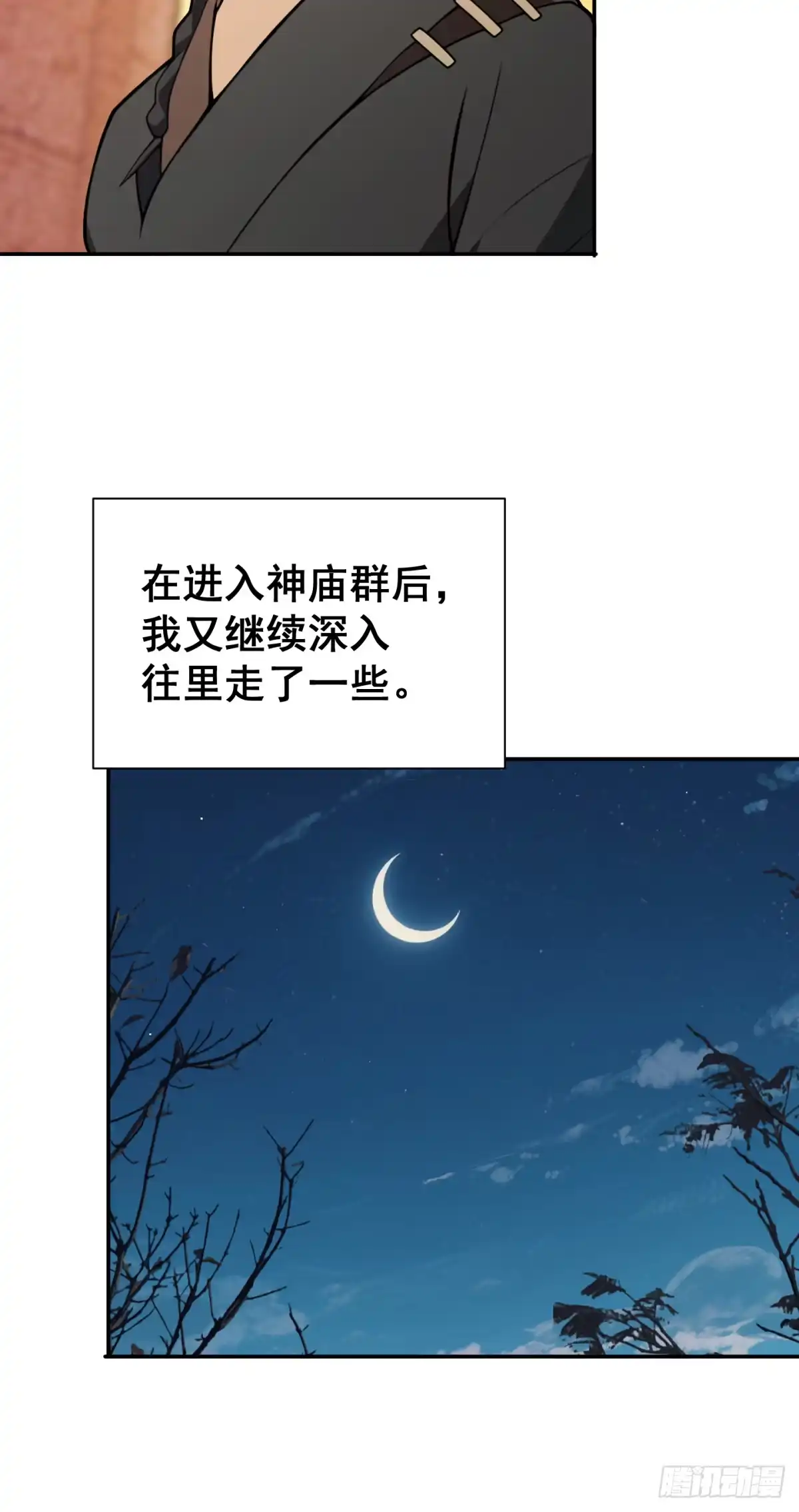 《光阴之外》015 神庙 第32页