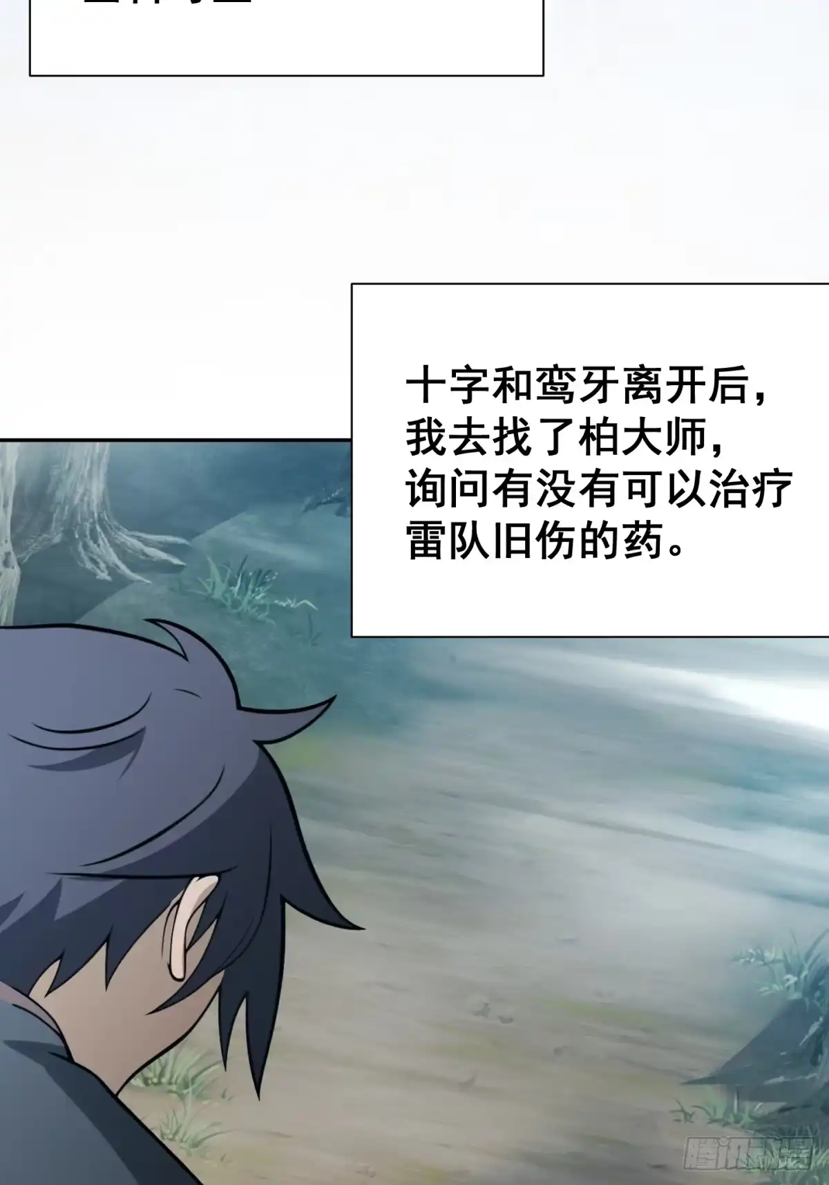 《光阴之外》015 神庙 第23页