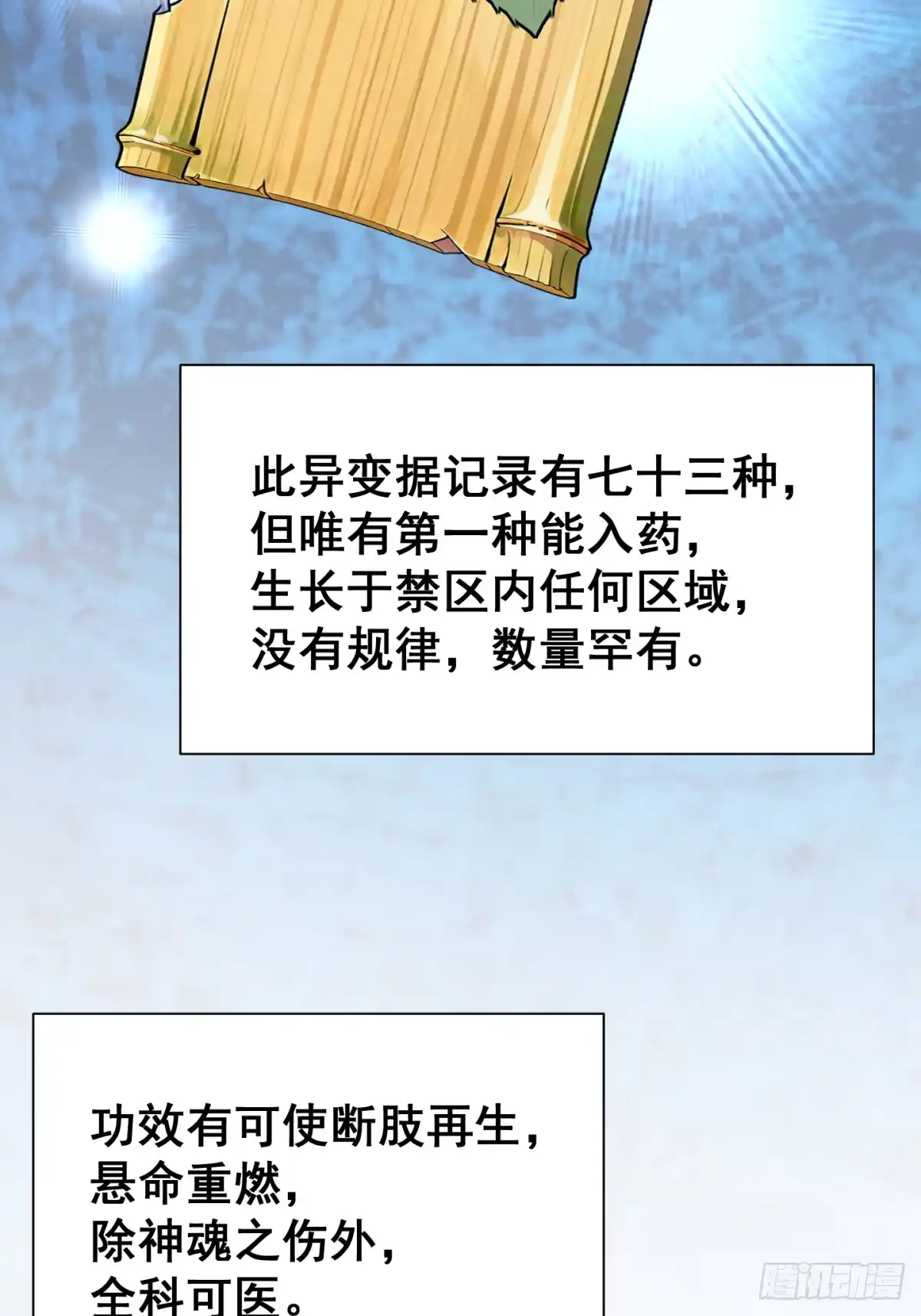 《光阴之外》015 神庙 第22页