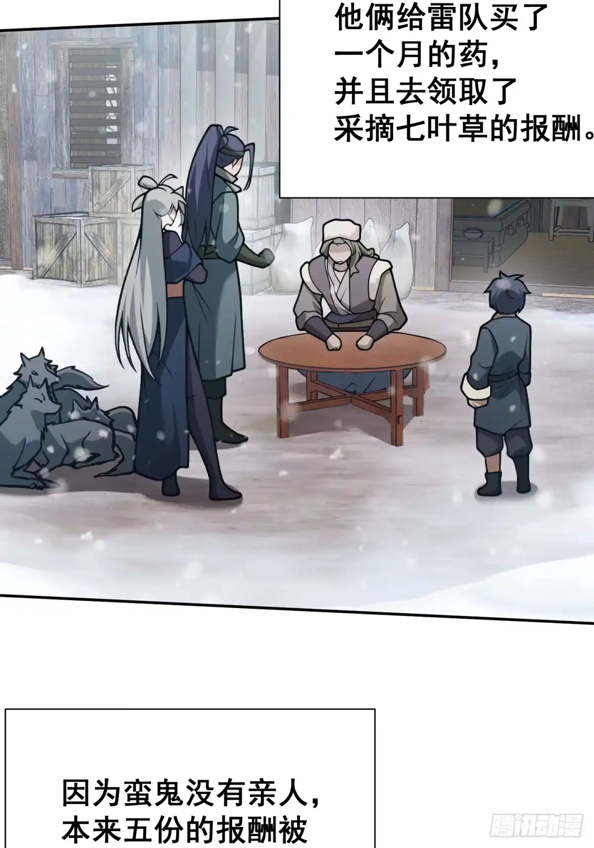 《光阴之外》015 神庙 第7页
