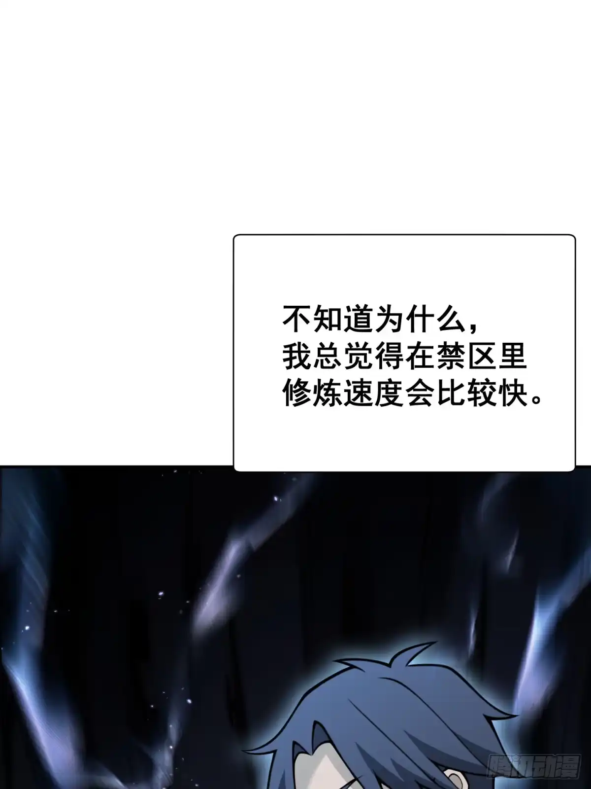 《光阴之外》015 神庙 第36页