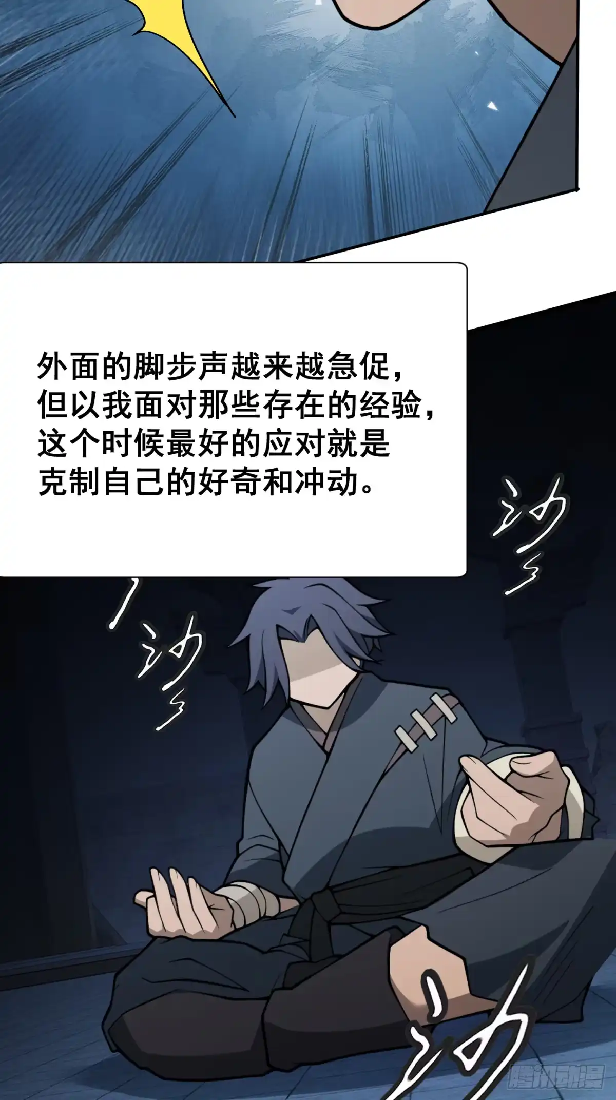 《光阴之外》015 神庙 第48页
