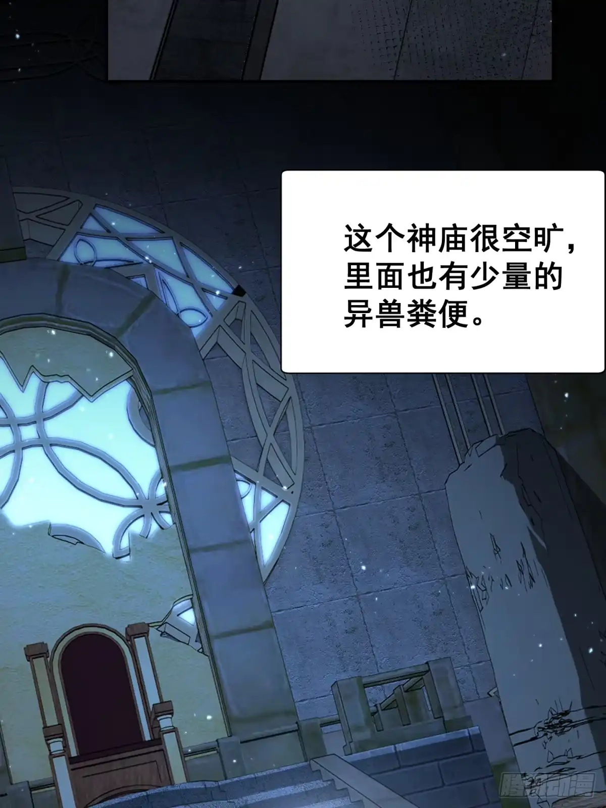 《光阴之外》015 神庙 第34页