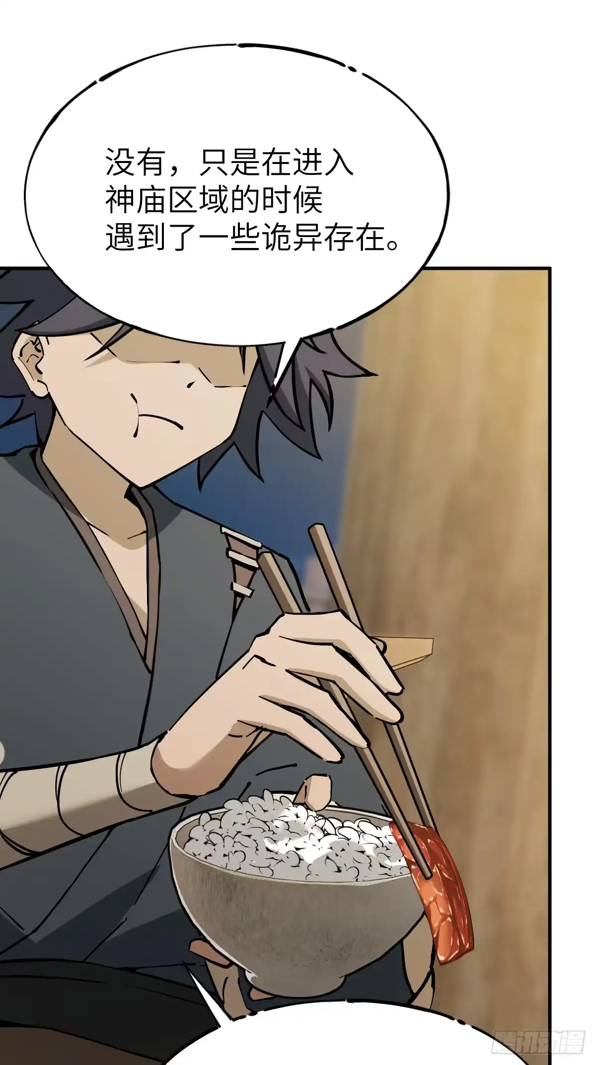 《光阴之外》017 草药学问 第23页