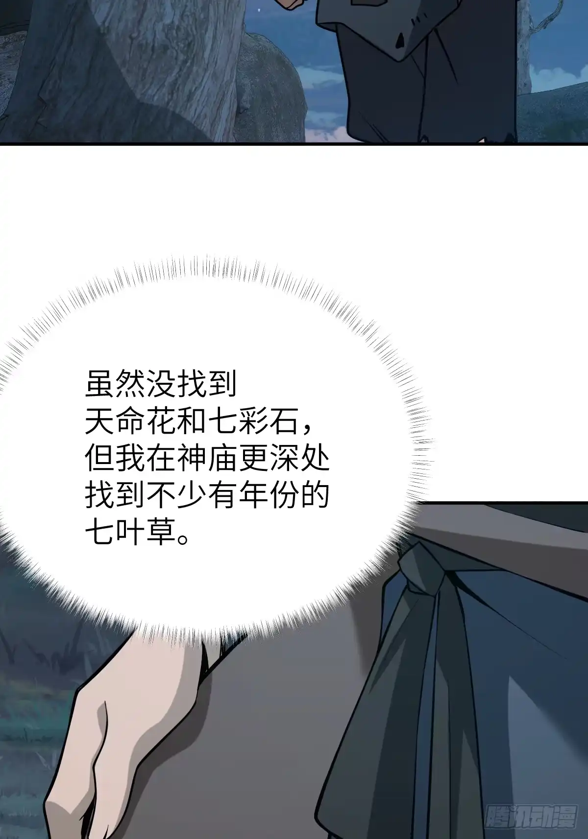 《光阴之外》017 草药学问 第4页