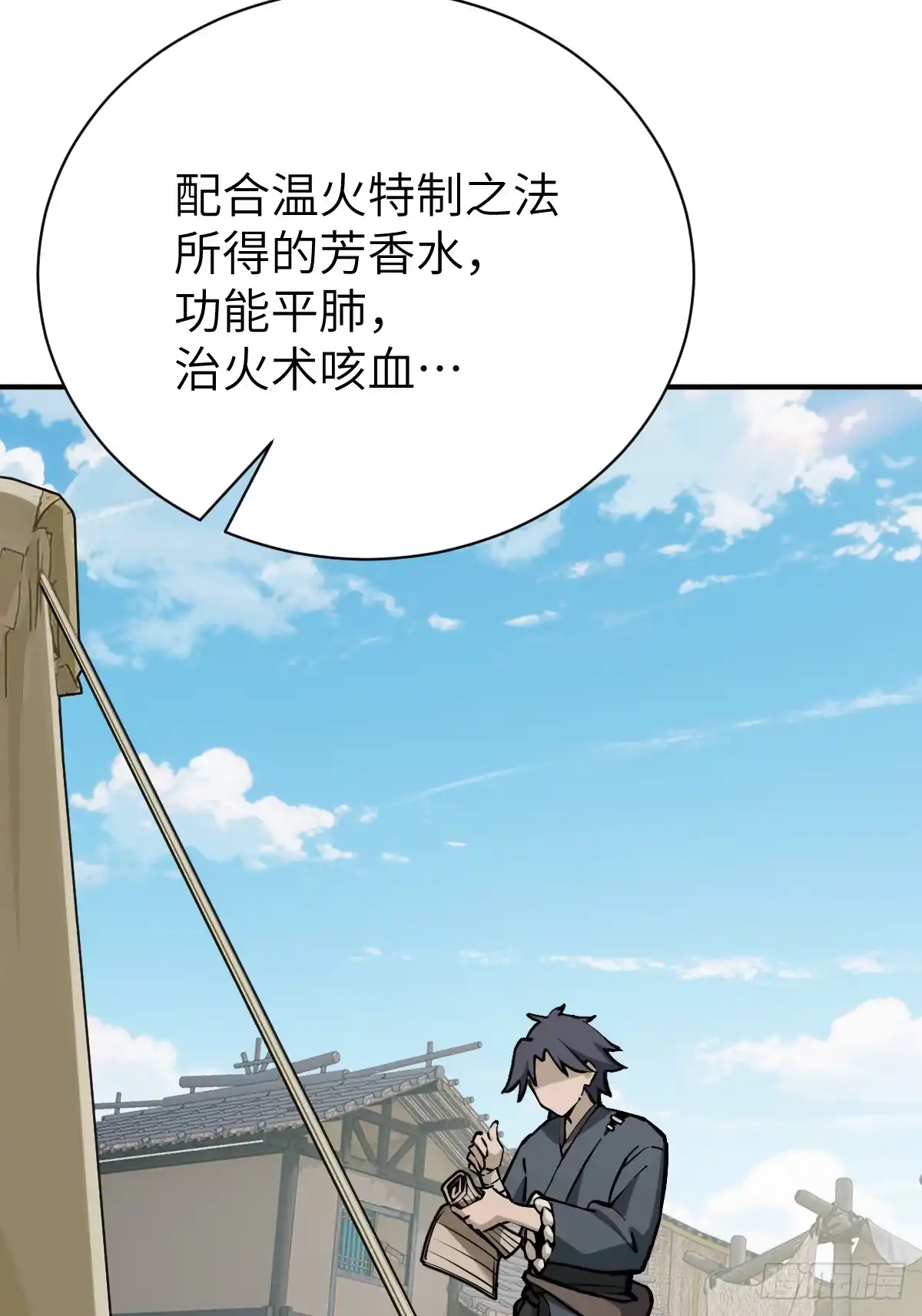 《光阴之外》017 草药学问 第40页